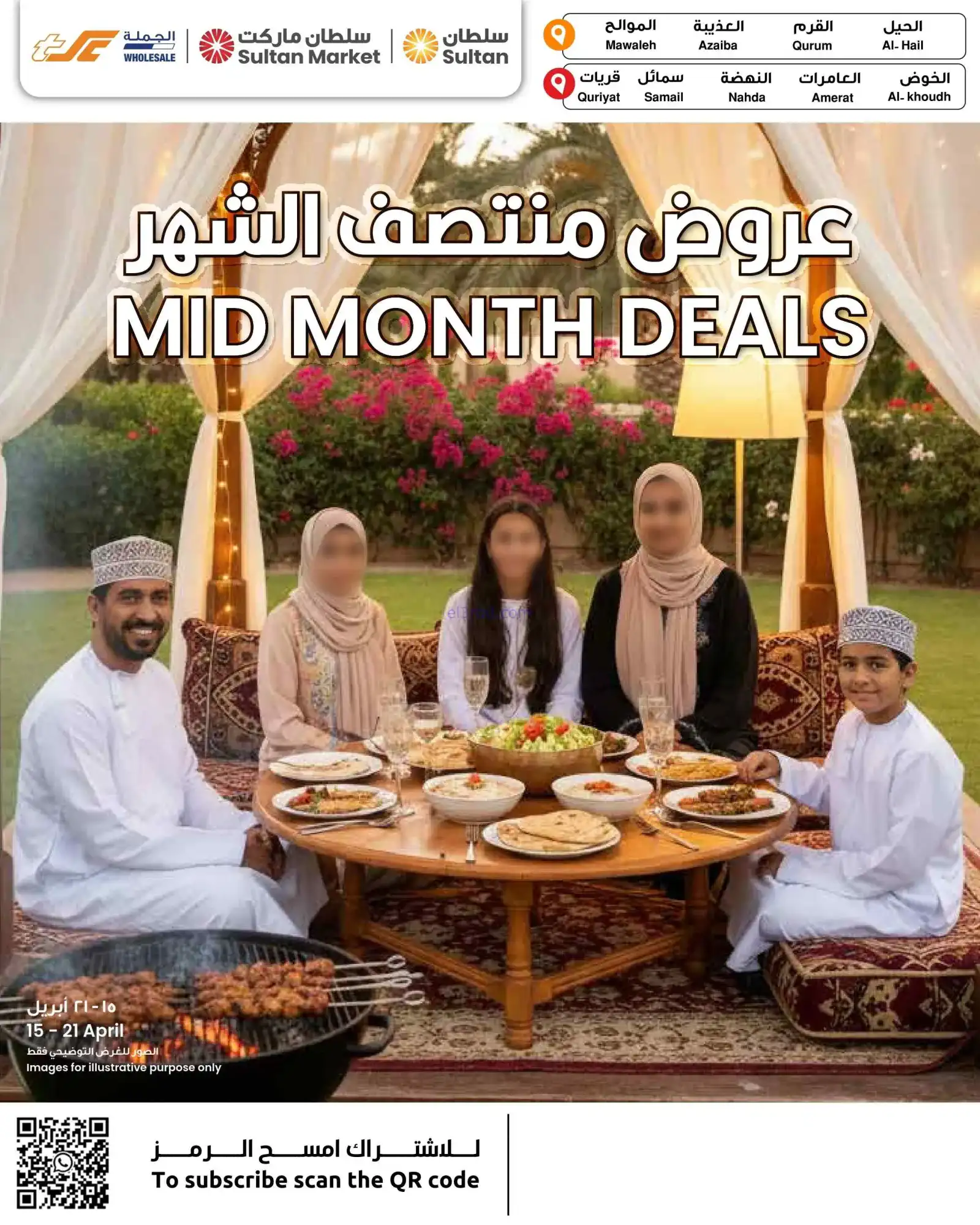 عروض مركز سلطان عمان|½ الشهر|15 حتى 21-4-2026