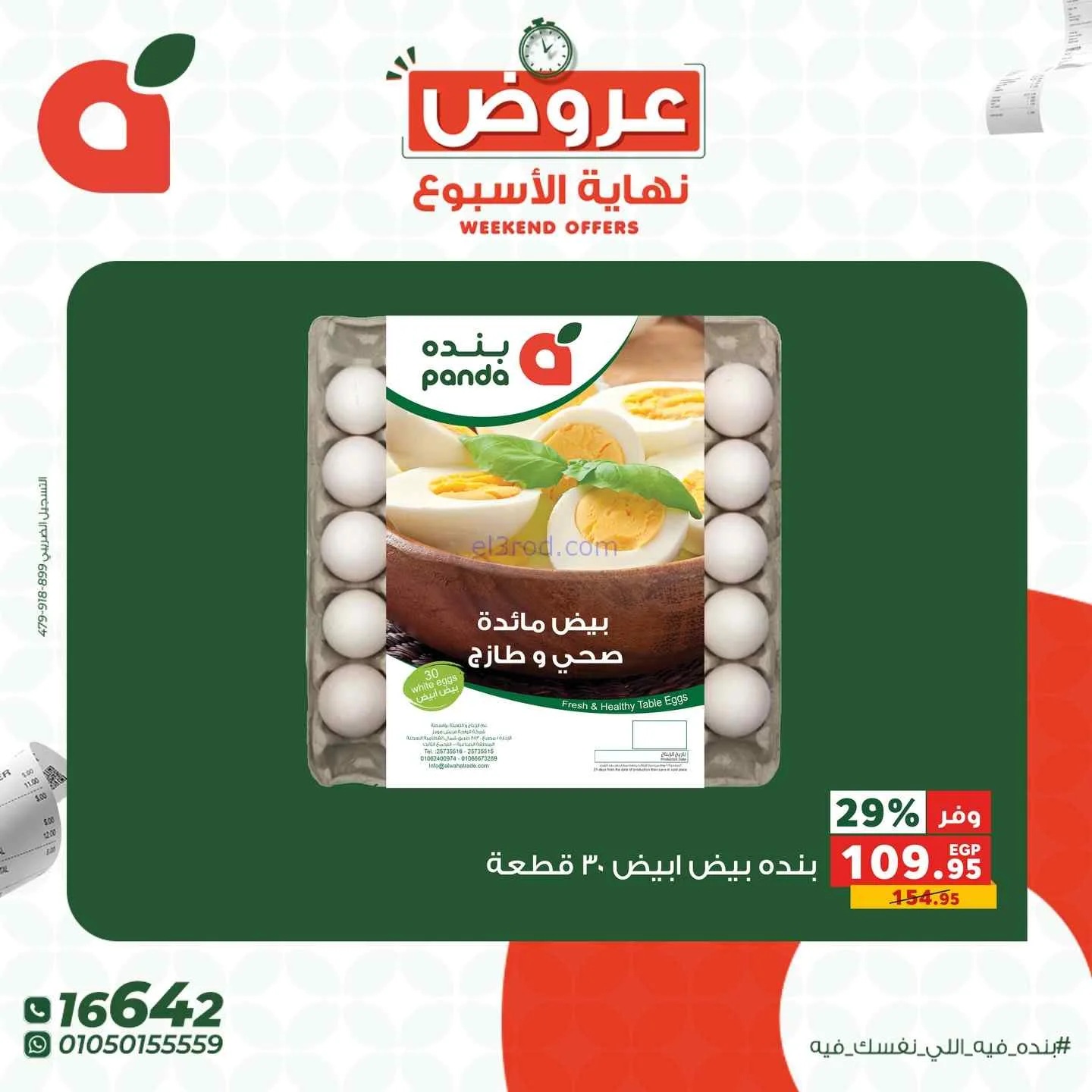 عروض بنده مصر|16 حتى 18-4-2026
