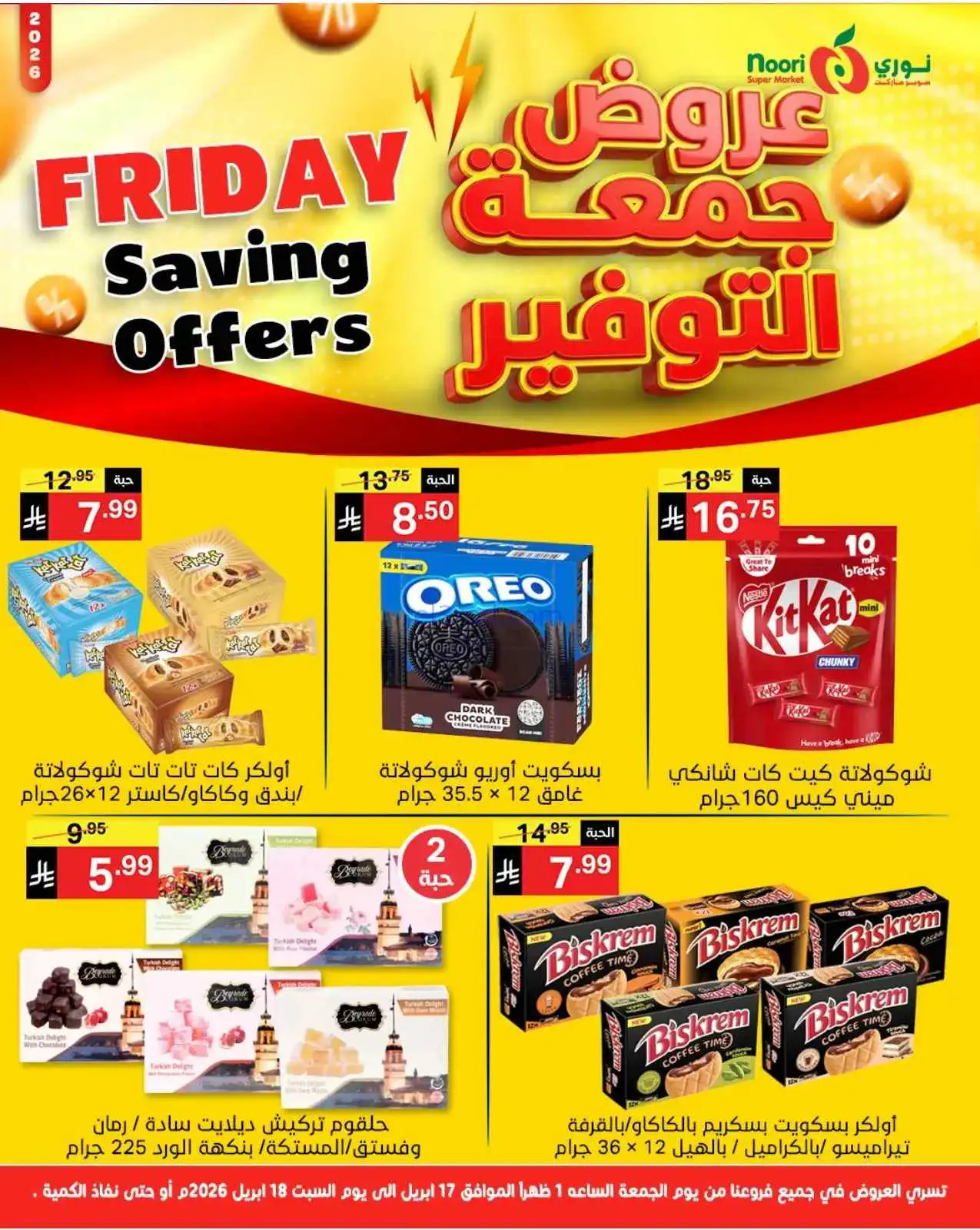 عروض نوري سوبرماركت السعودية|17 حتى 18-4-2026