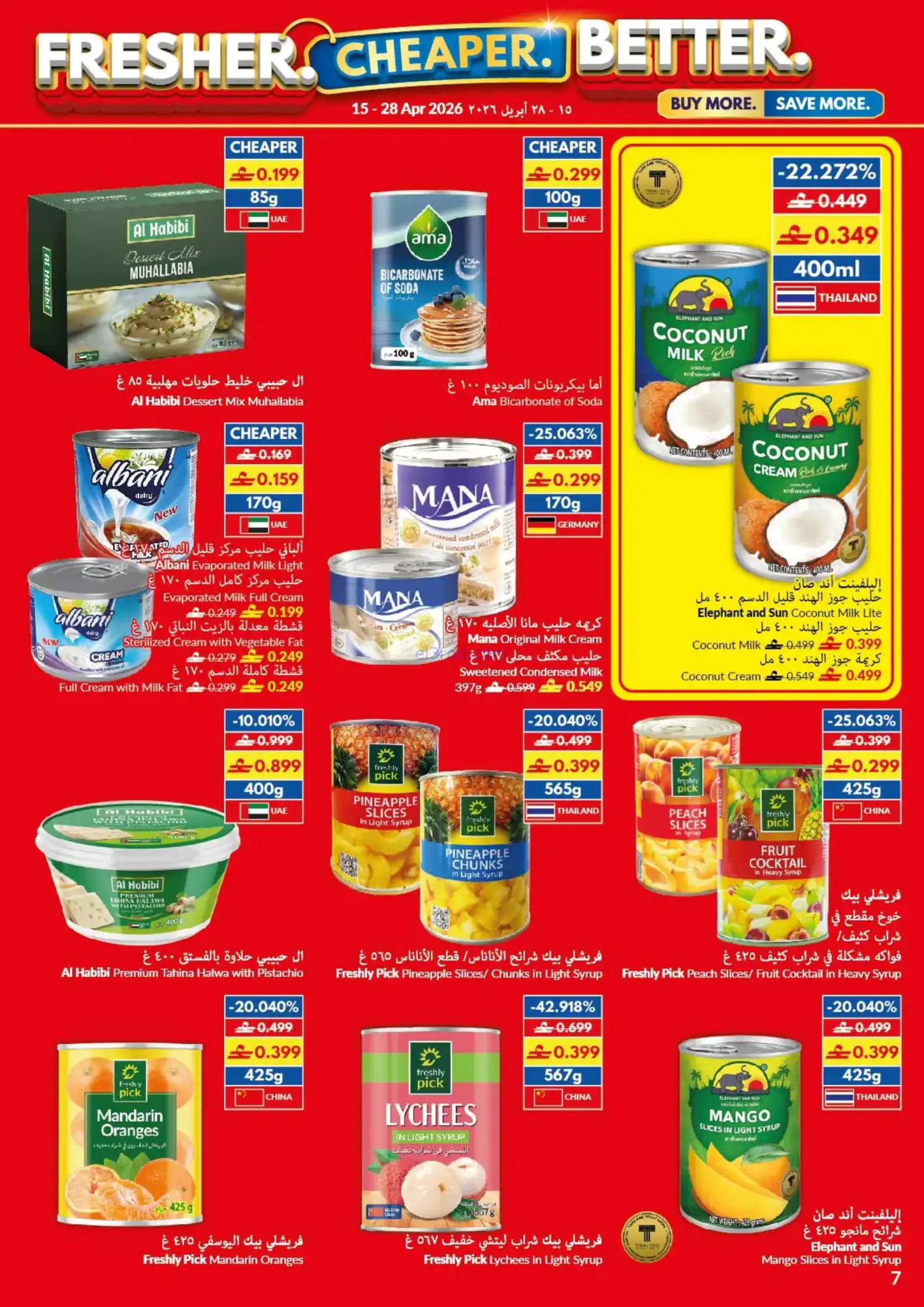 عروض فيفا سوبرماركت عمان|أرخص أفضل|حتى 28-4-2026