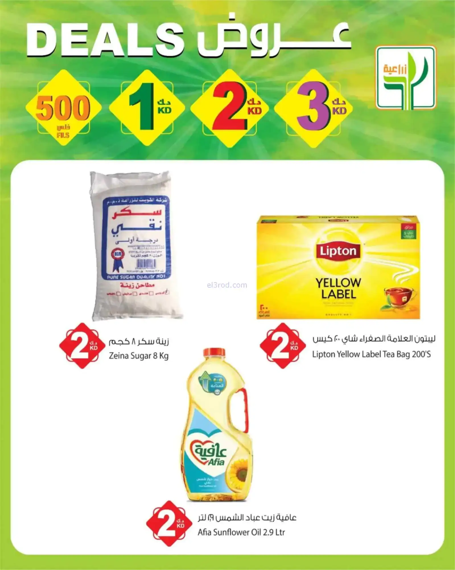 عروض المنتجات الزراعية الغذائية|2 حتى 8-4-2026
