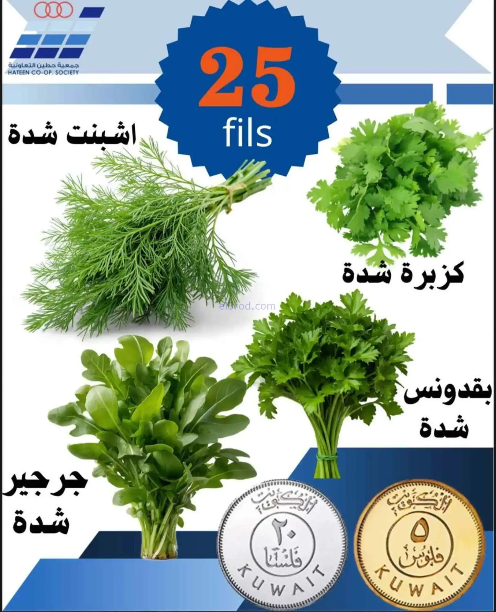 عروض جمعية حطين التعاونية|الاحد|19-4-2026