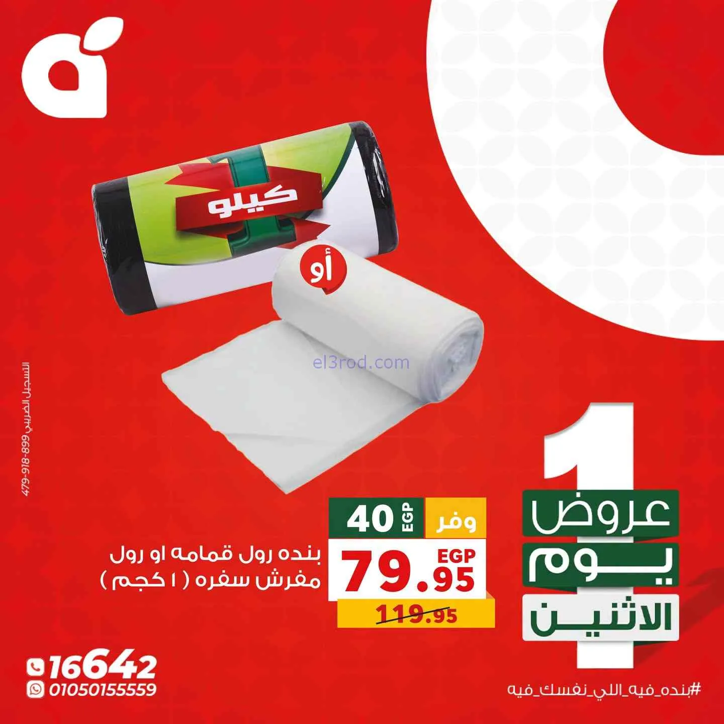 عروض بنده مصر|الاثنين|20-4-2026