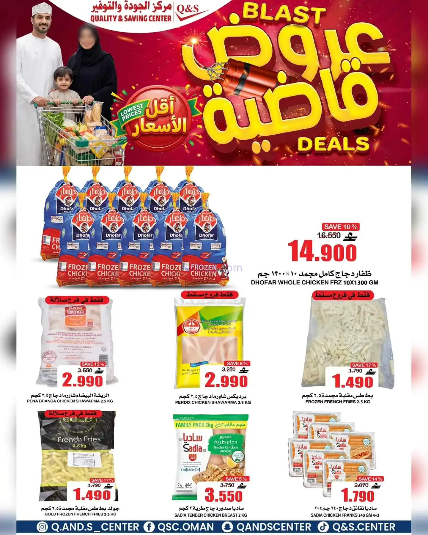 عروض مركز الجودة والتوفير عمان|20 حتى 21-4-2026