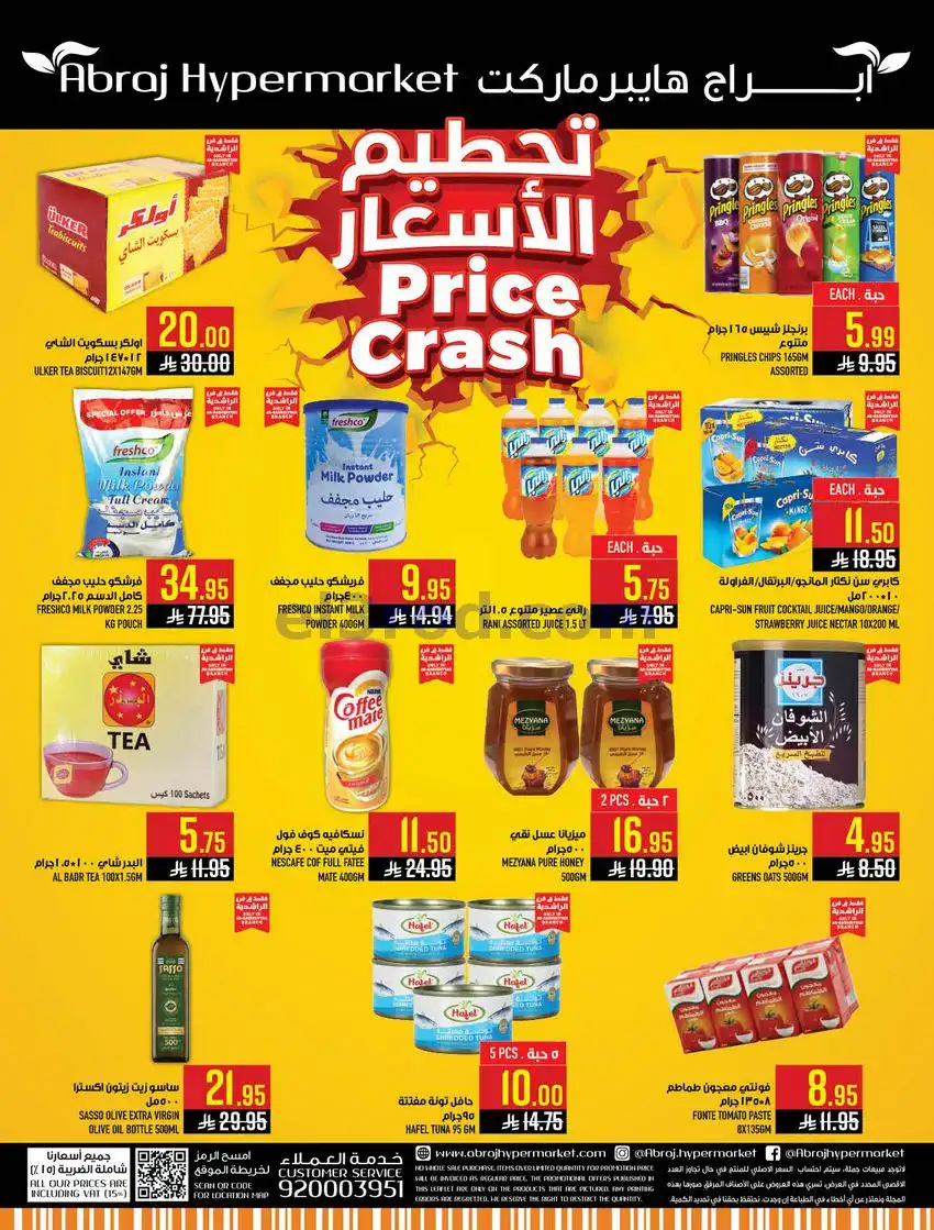 عروض ابراج هايبر ماركت الراشدية|22 حتى 28-4-2026