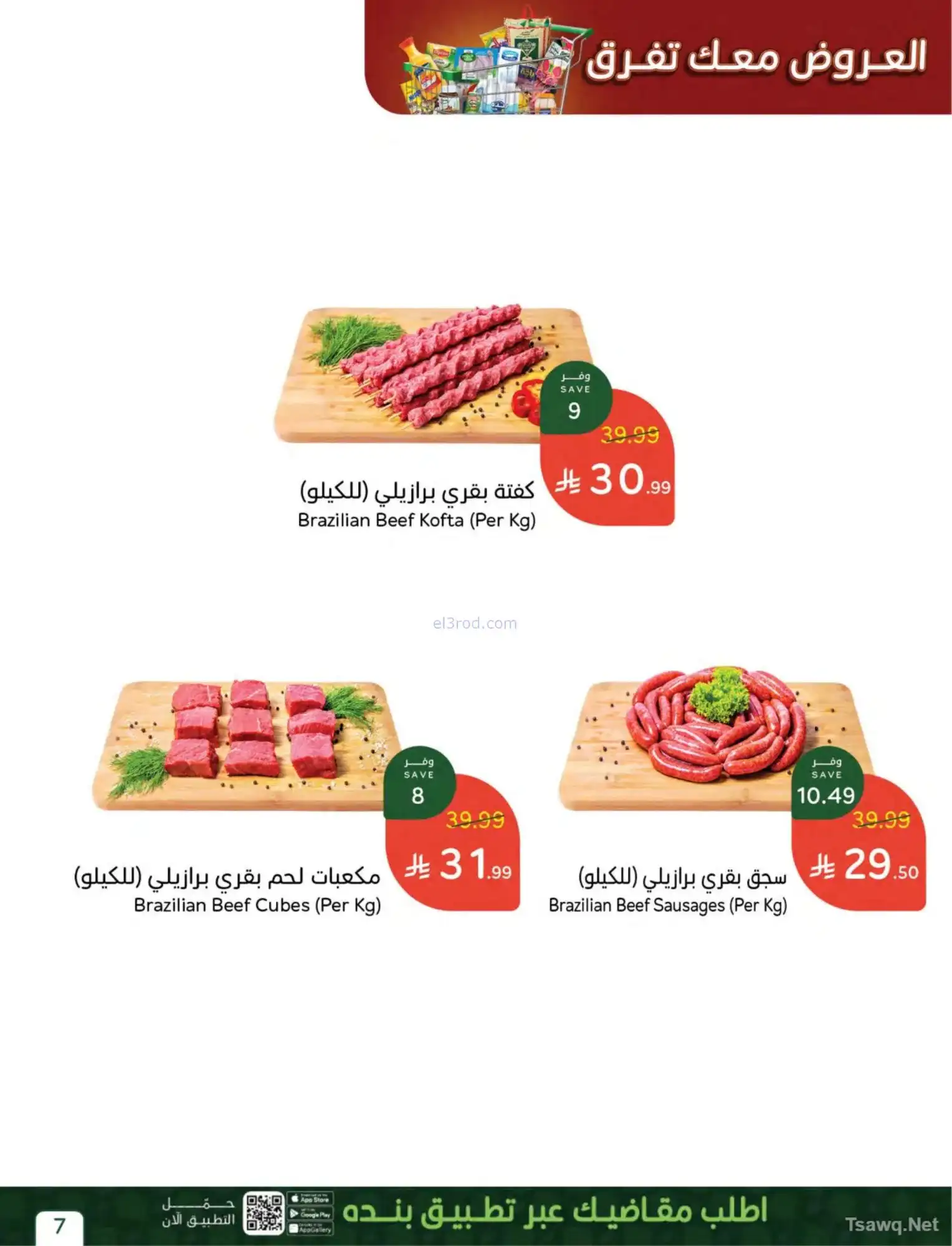 عروض بنده هايبر بنده السعودي|22 حتى 28-4-2026