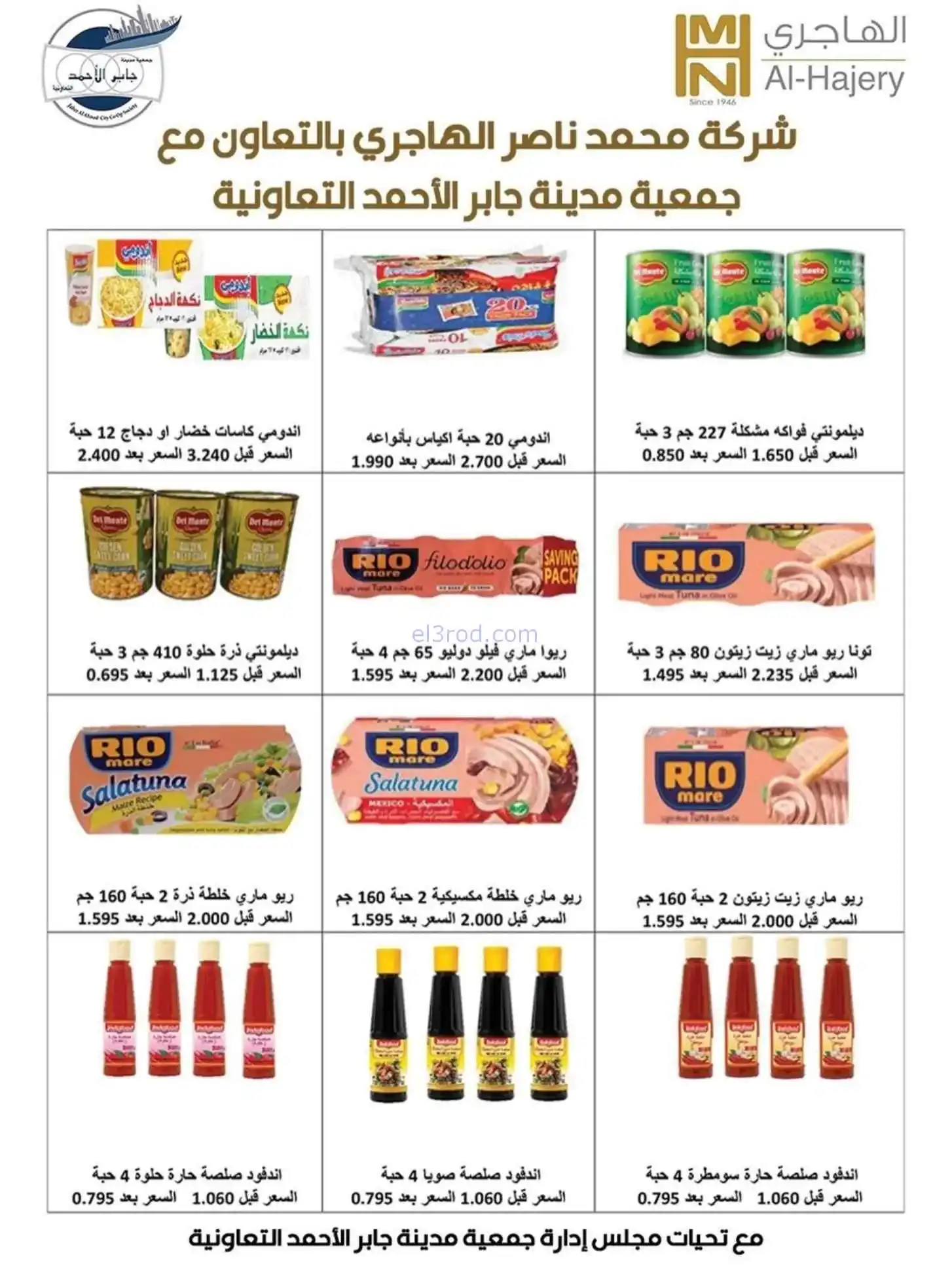 عروض جمعية جابر الأحمد التعاونية|22 حتى 28-4-2026