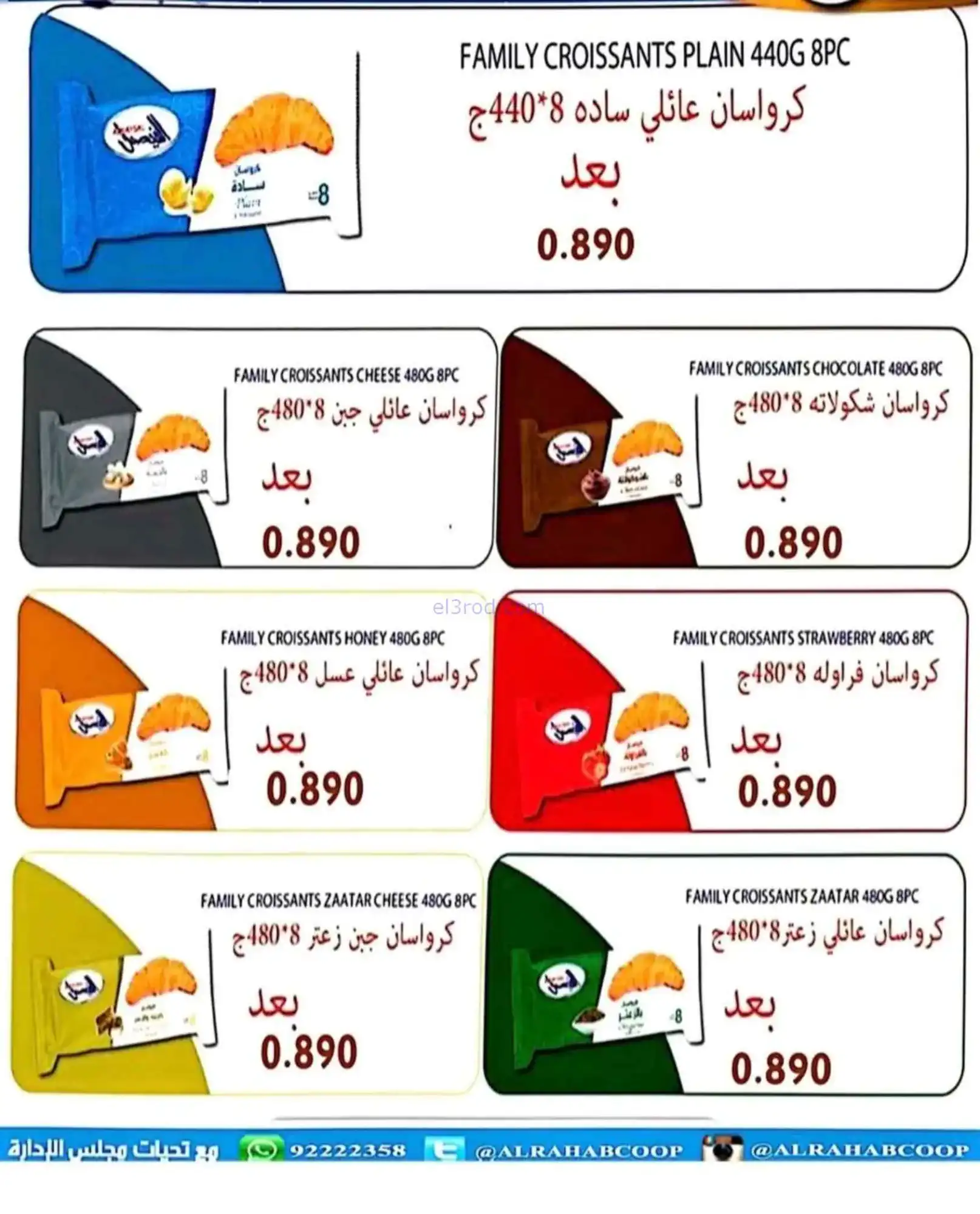 عروض جمعية الرحاب التعاونية|22 حتى 30-4-2026