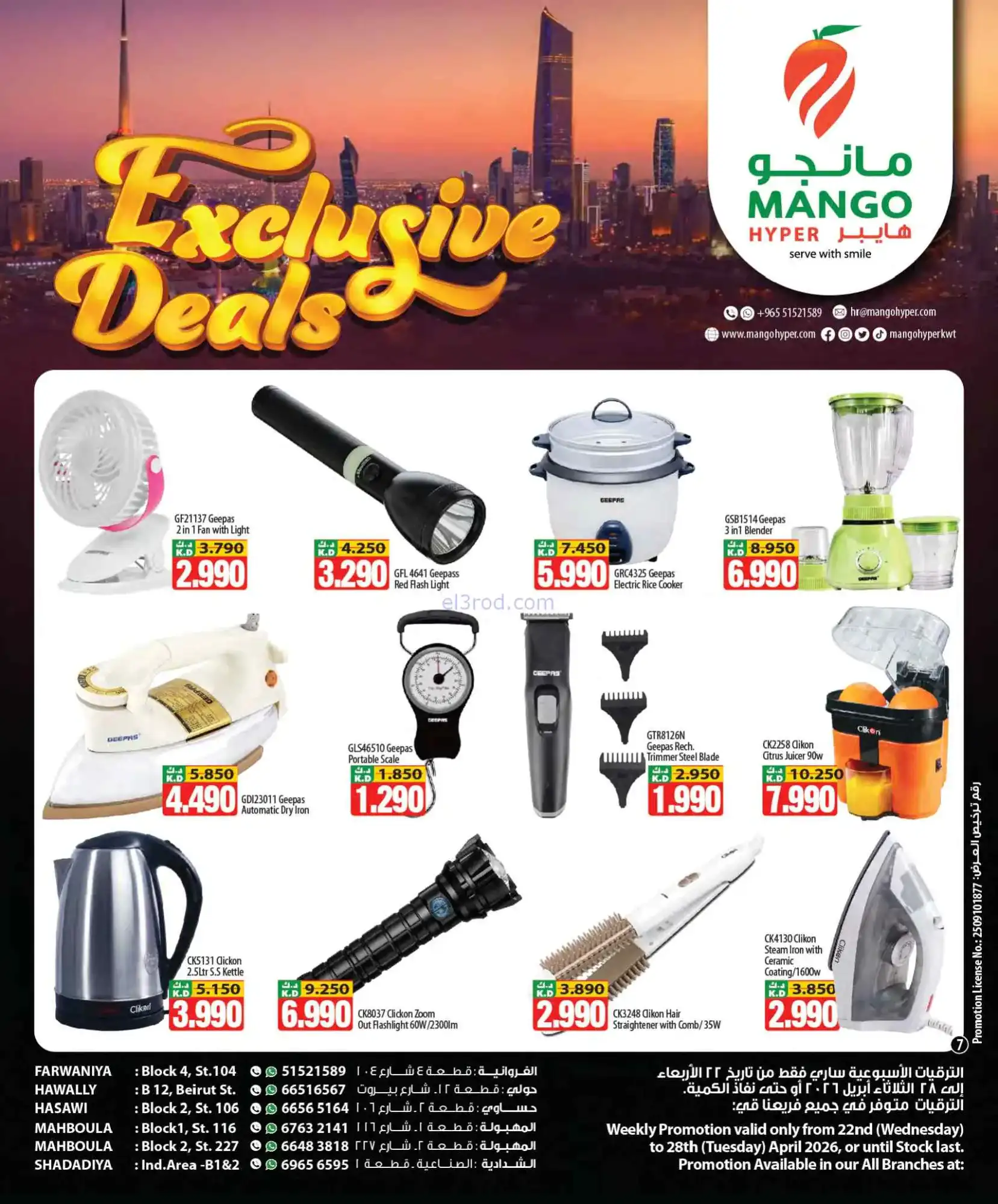 عروض مانجو هايبر ماركت الكويت|22 حتى 28-4-2026