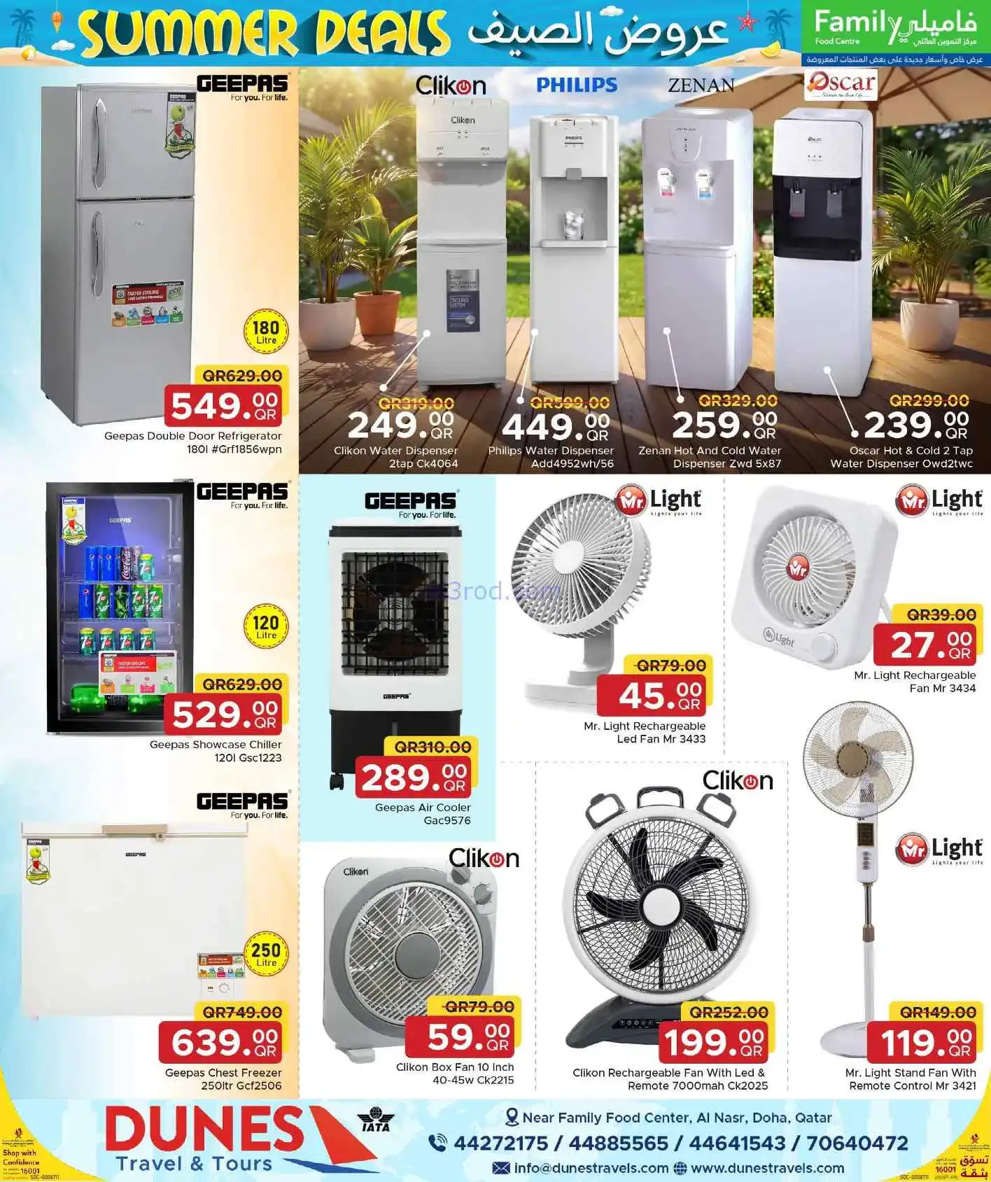 عروض مركز التموين العائلى قطر|22-4 حتى 16-5-2026
