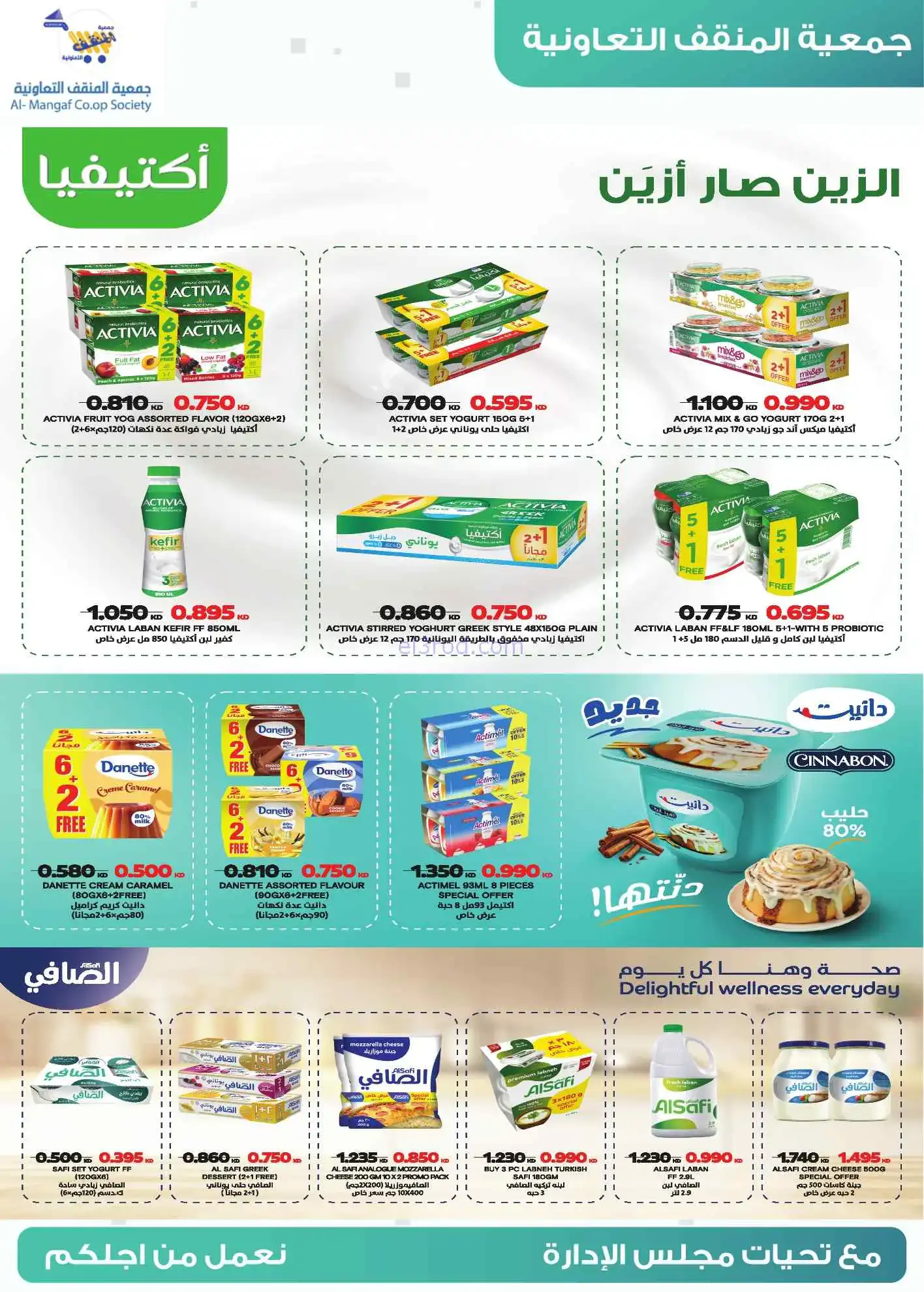 عروض جمعية المنقف التعاونية|25 حتى 30-4-2026