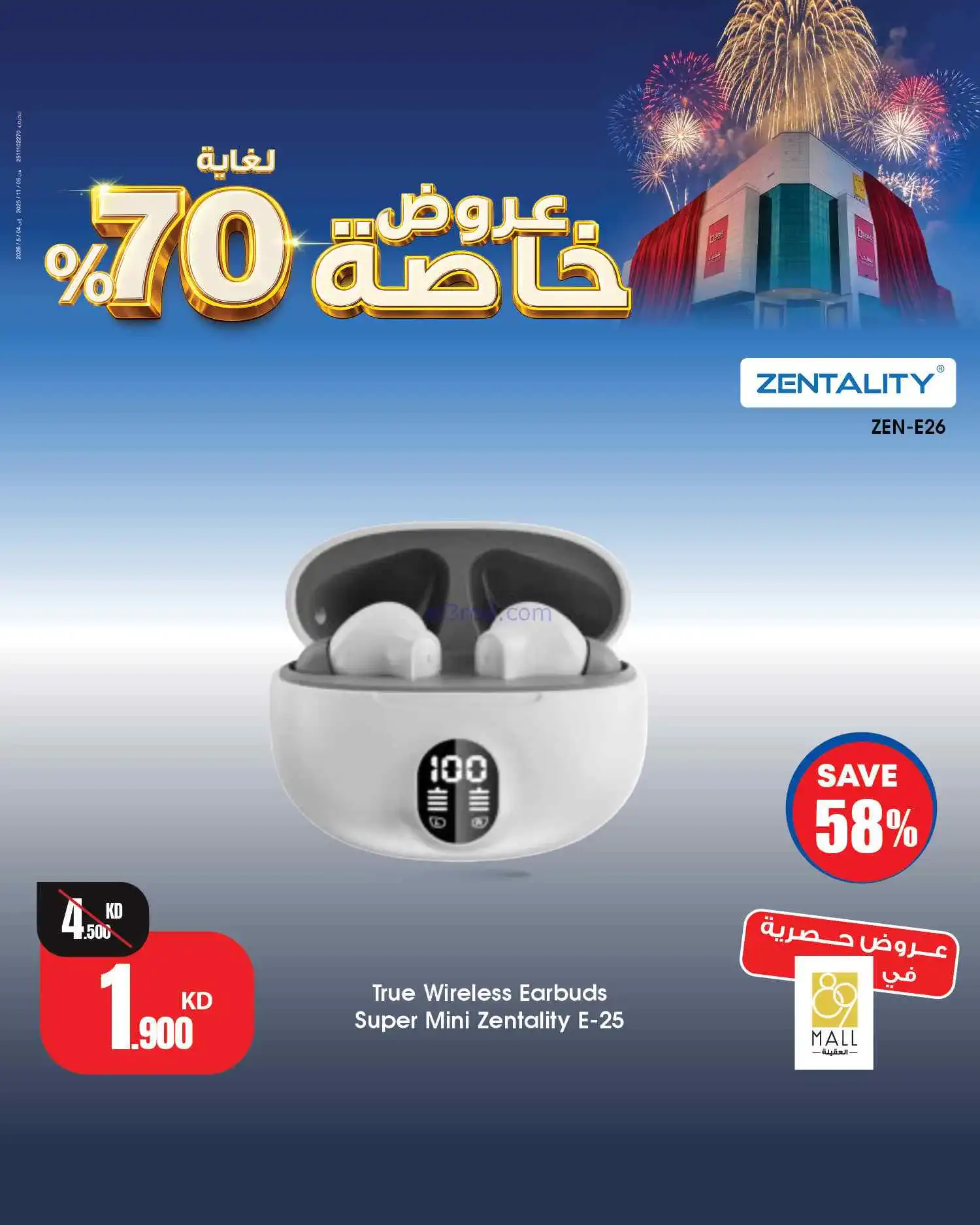 عروض بست اليوسفى معرض 89 مول الكويت|من 24-4-2026
