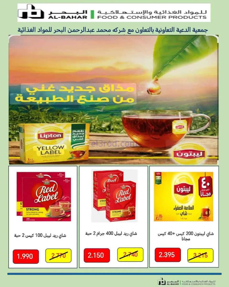 عروض جمعية الدعية التعاونية|25 حتى 28-4-2026