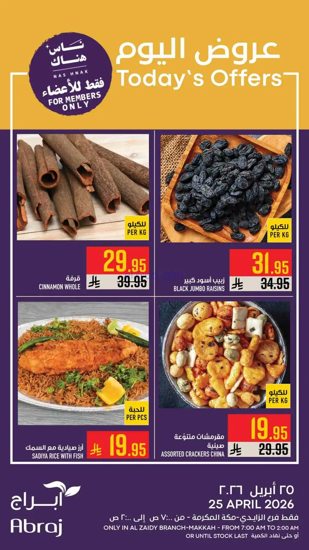 عروض أبراج هايبر الزايدي مكة|25-4-2026