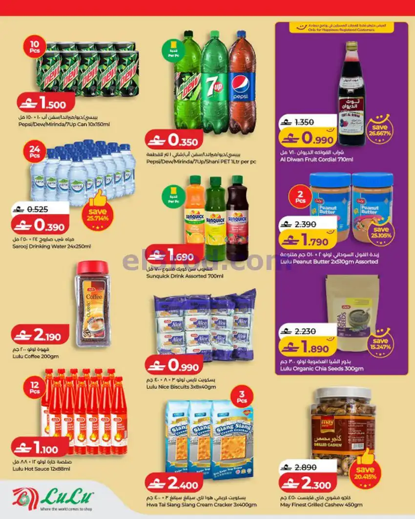 عروض لولو عمان|عالم المأكولات|حتى 5-5-2026