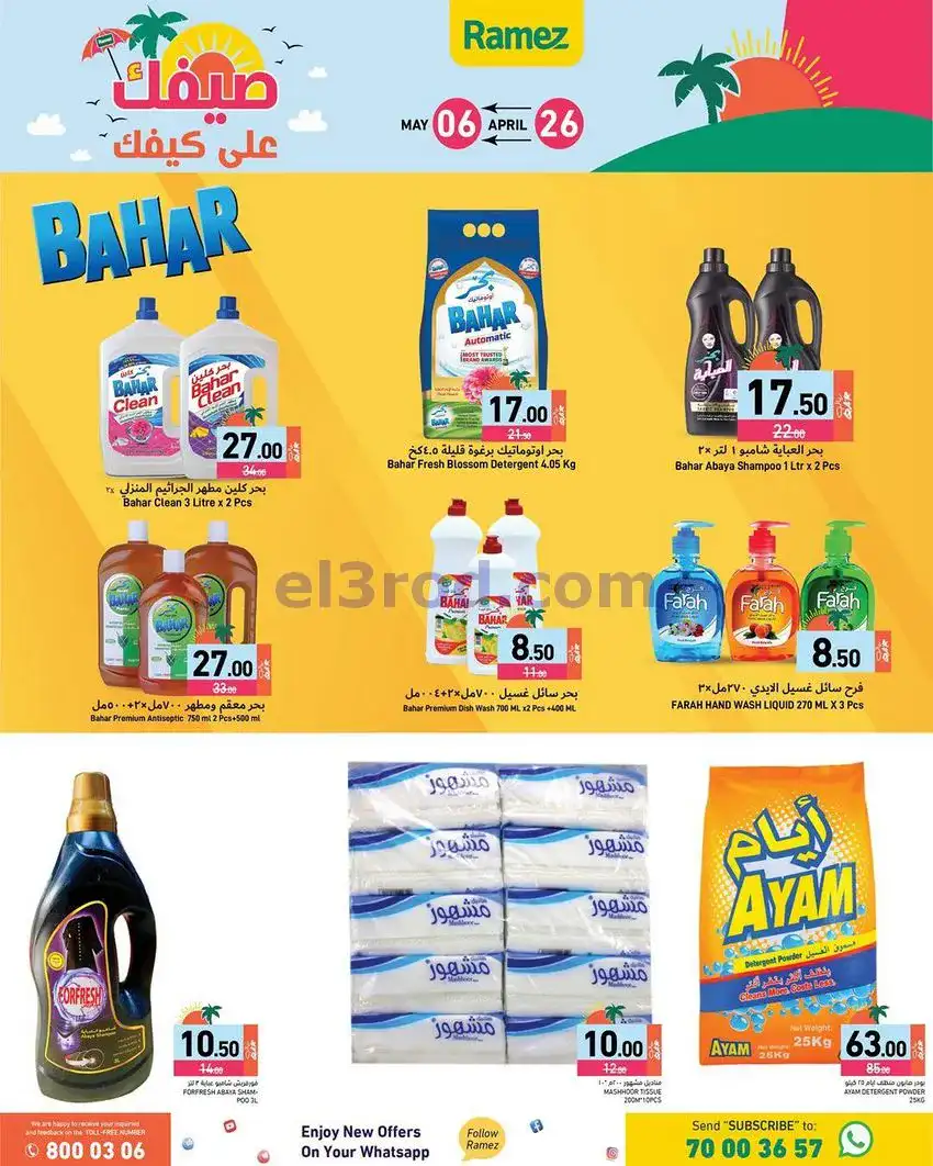 عروض اسواق رامز قطر|على كيفك|26-4 حتى 5-5-2026