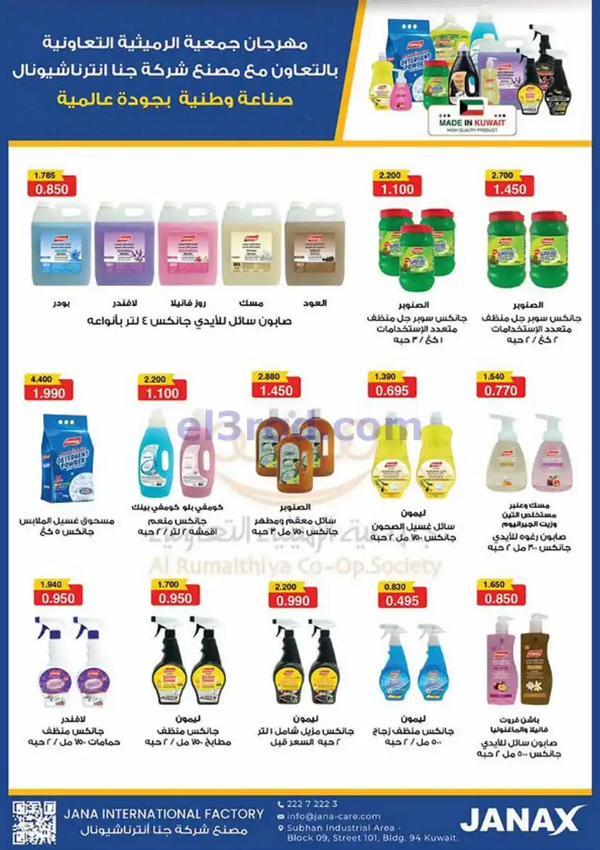 عروض جمعية الرميثية التعاونية|26 حتى 30-4-2026