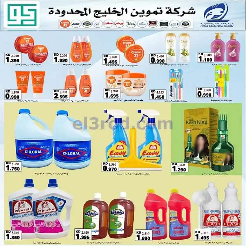 عروض جمعية الفنطاس التعاونية|28-4 حتى 1-5-2026