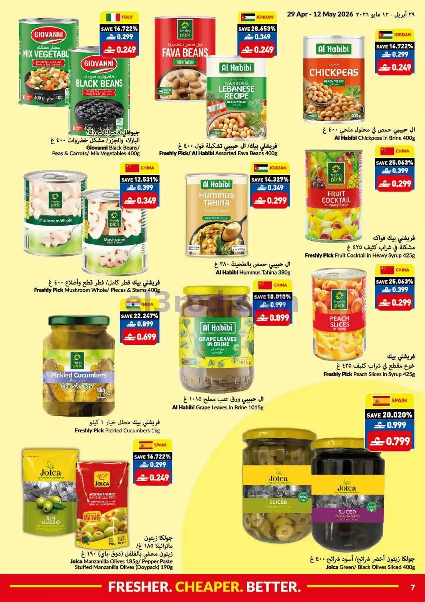 عروض فيفا سوبر ماركت عمان|29-4 حتى 12-5-2026