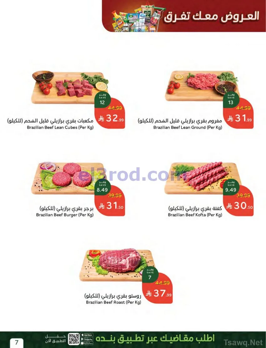 عروض بنده السعودية|معك تفرق|حتى 5-5-2026