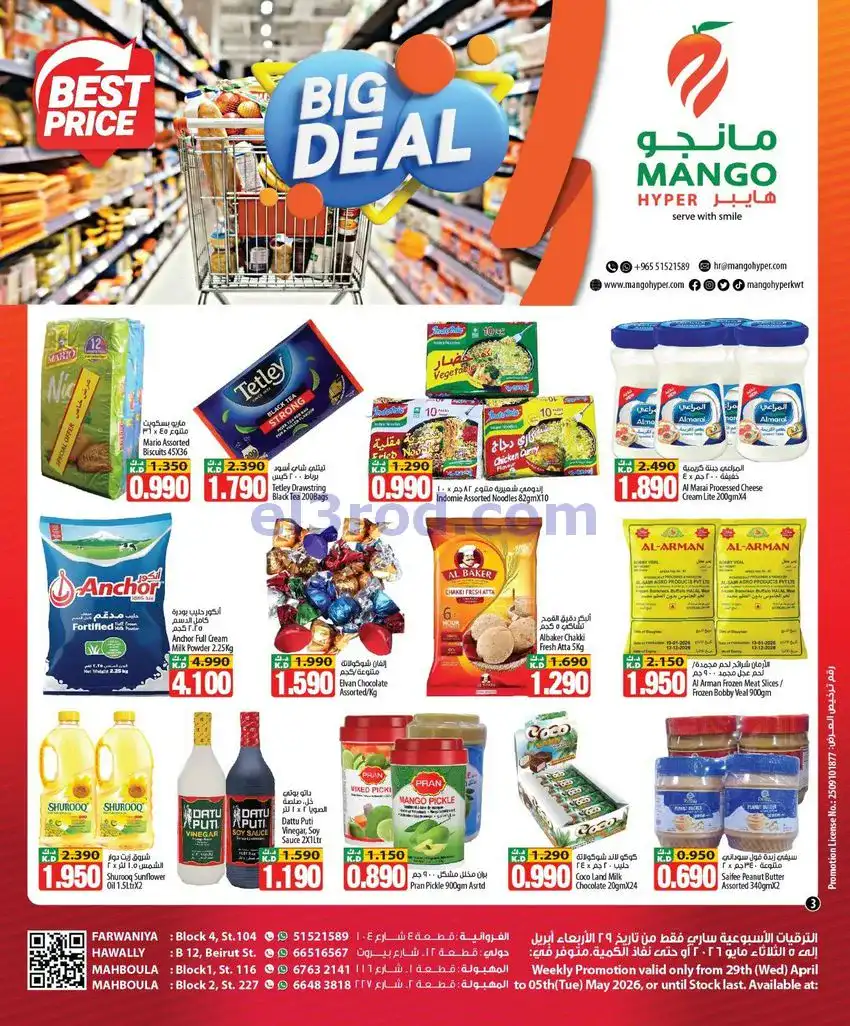 عروض مانجو حولى فروانية ومهبولة|حتى 5-5-2026