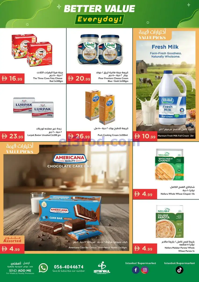 عروض اسطنبول ماركت الامارات|30-4 حتى 3-5-2026