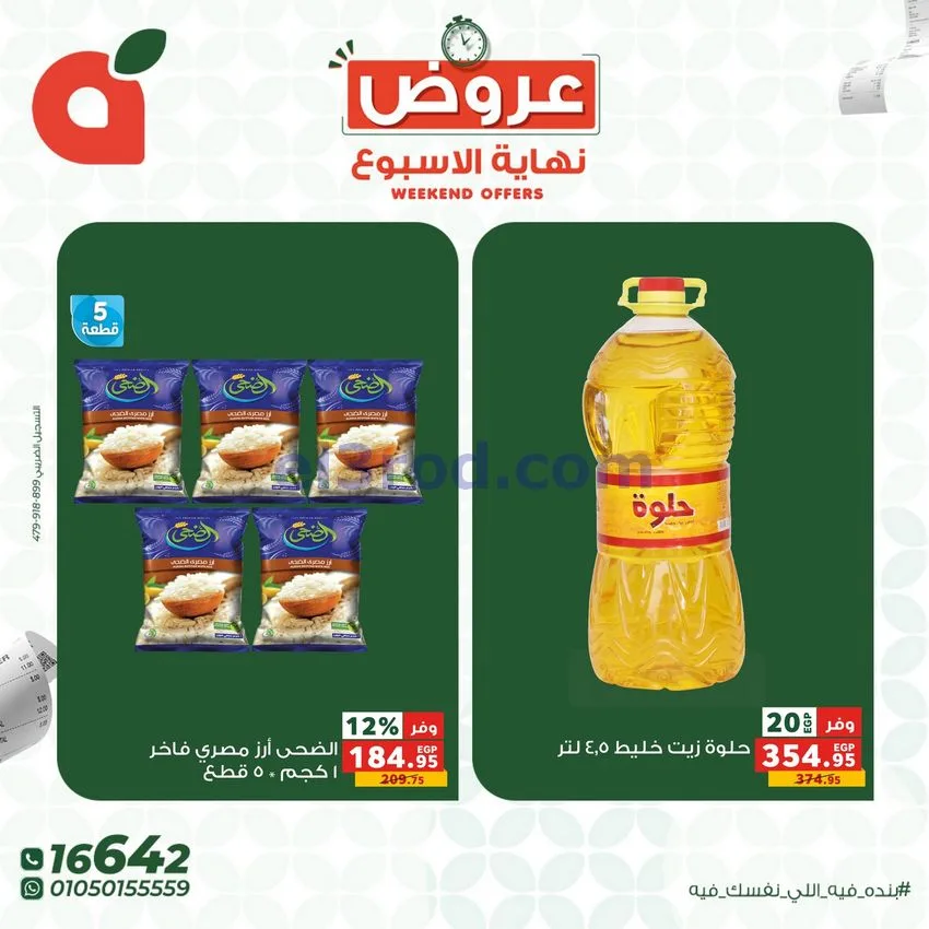 عروض بنده مصر|30-4 حتى 2-5-2026