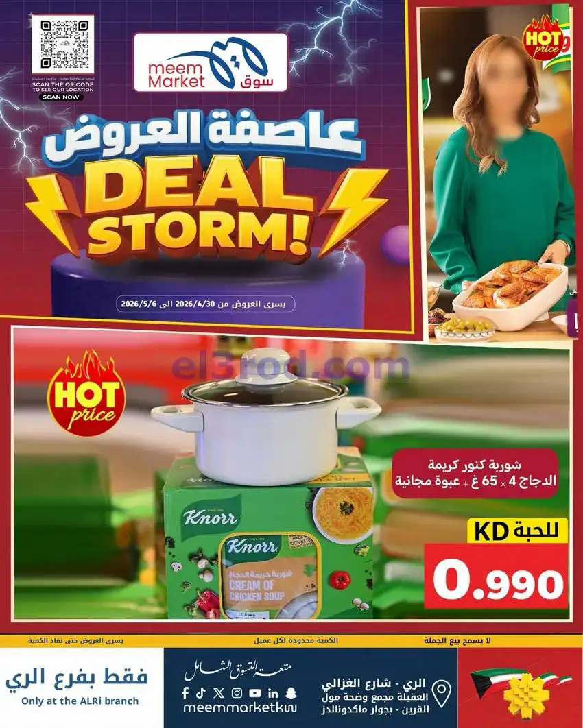 عروض سوق ميم ماركت كويت|عاصفة|30-4 حتى 5-5-2026