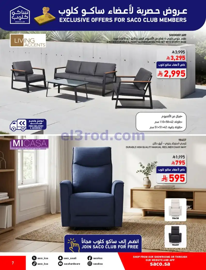 عروض ساكو السعودية|70% خصم|حتى 12-5-2026