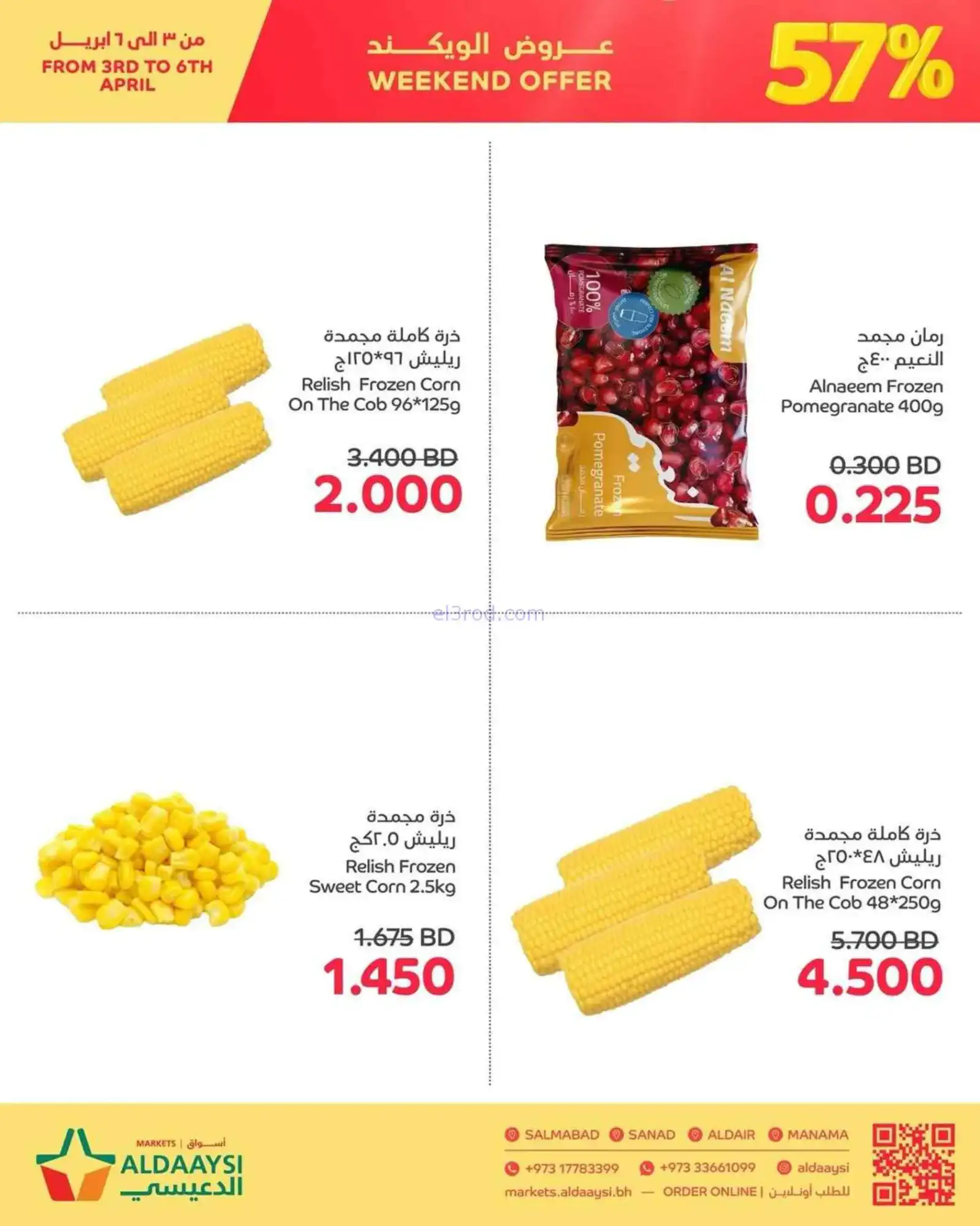 عروض أسواق الدعيسي البحرين|3 حتى 6-4-2026