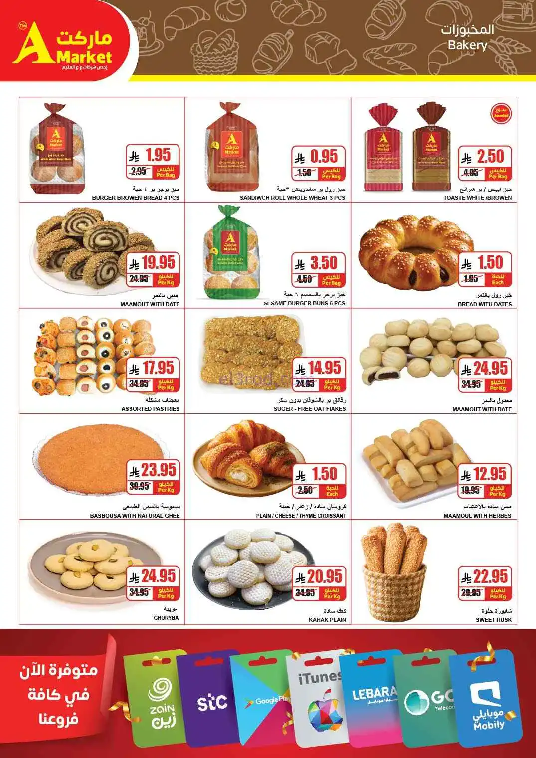 عروض اي ماركت سعودية|التوفير أشتغل|حتى 14-4-2026