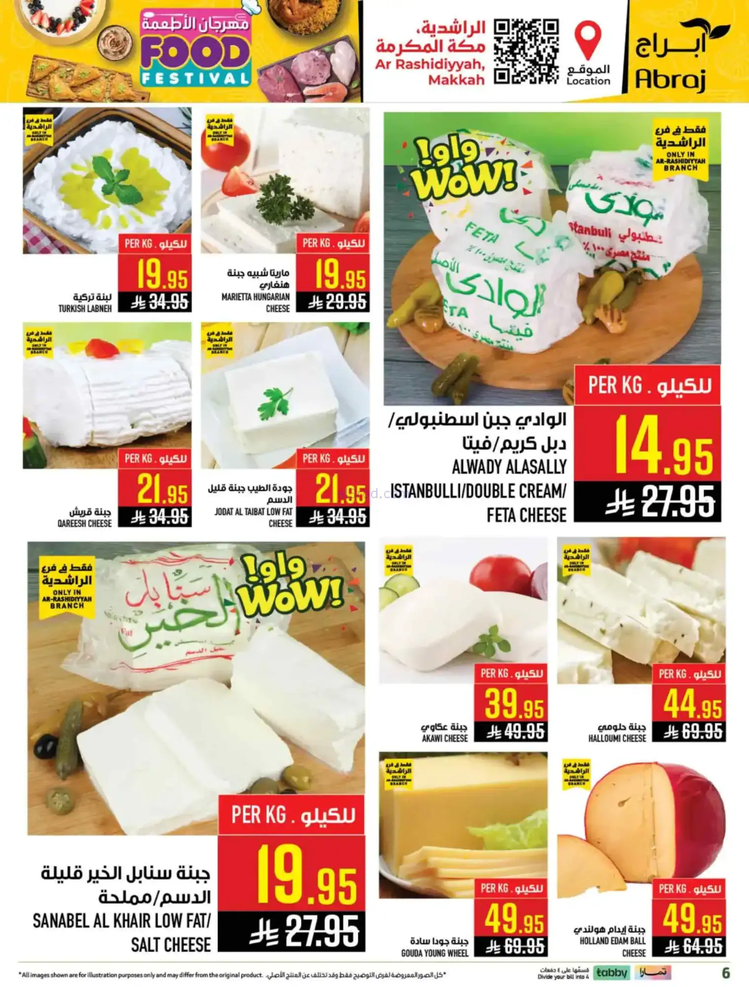 عروض ابراج هايبر السعودية|أطعمة|8 حتى 14-4-2026