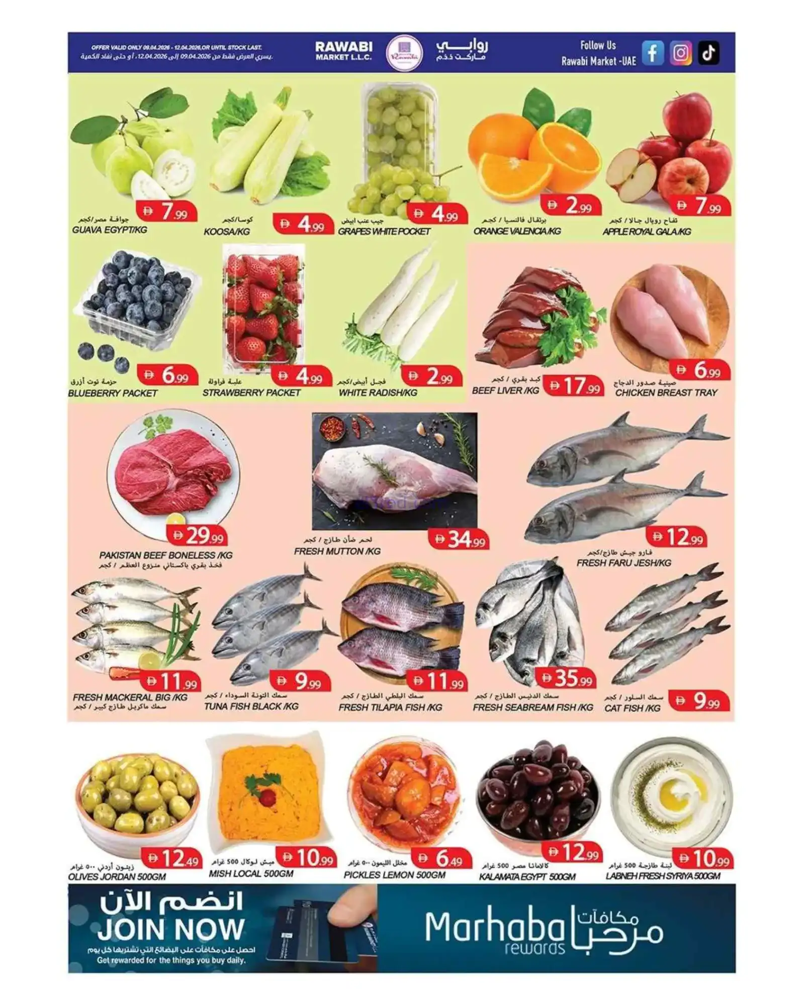 عروض روابى ماركت مشرف عجمان|9 حتى 12-4-2026