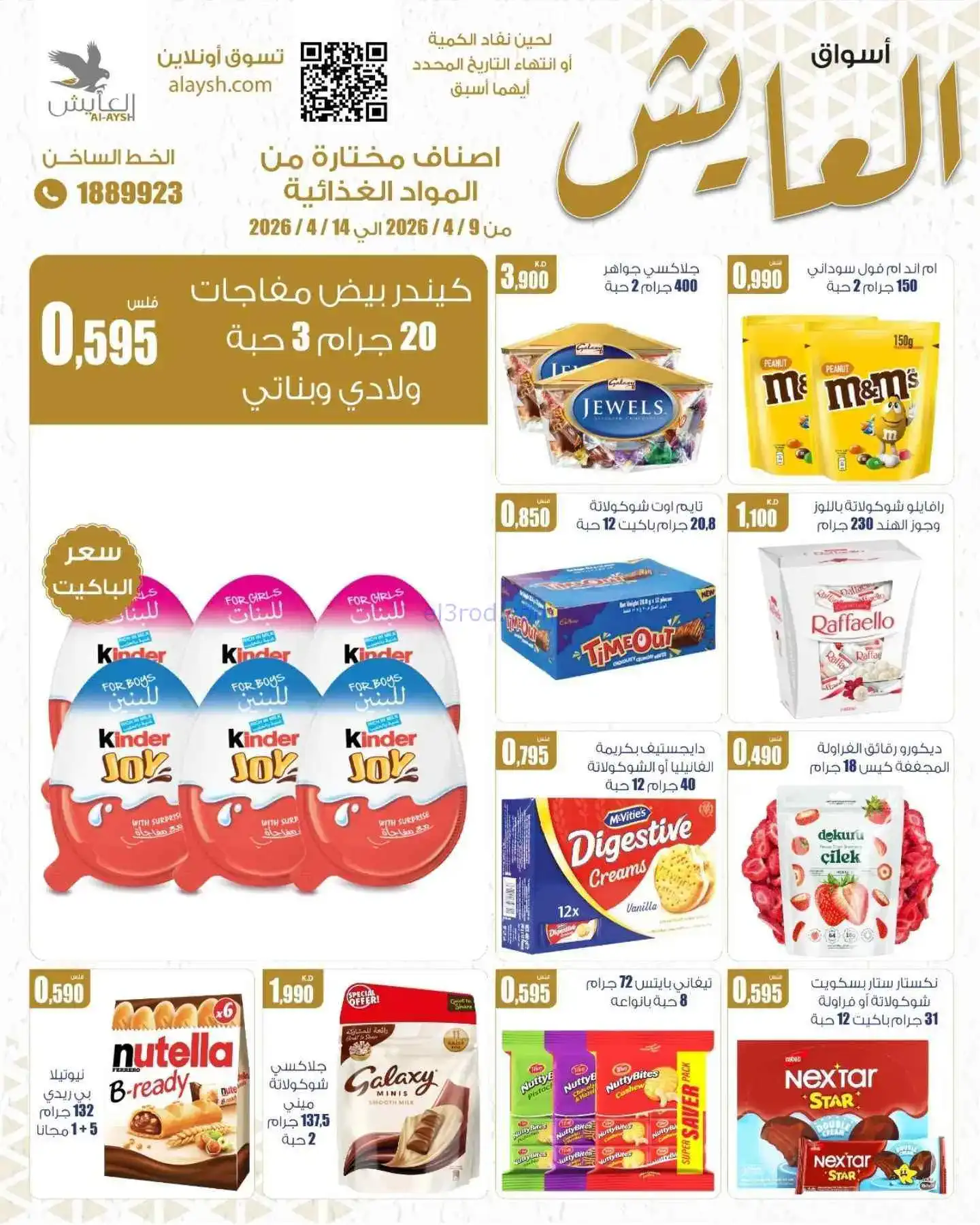 عروض سوق العايش المركزى الكويت|9 حتى 14-4-2026