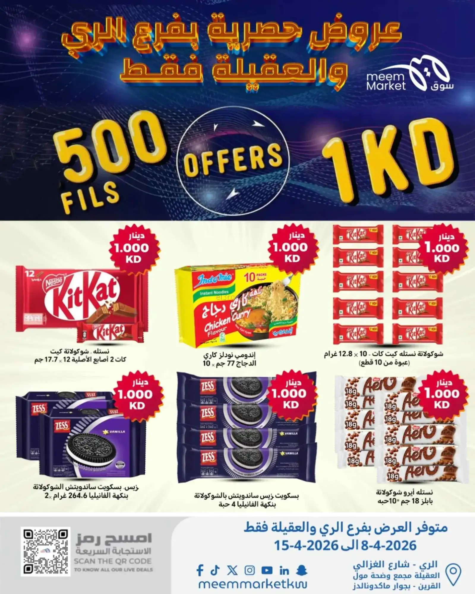 عروض سوق ميم الري والعقيلة|500 فلس|حتى 15-4-2026