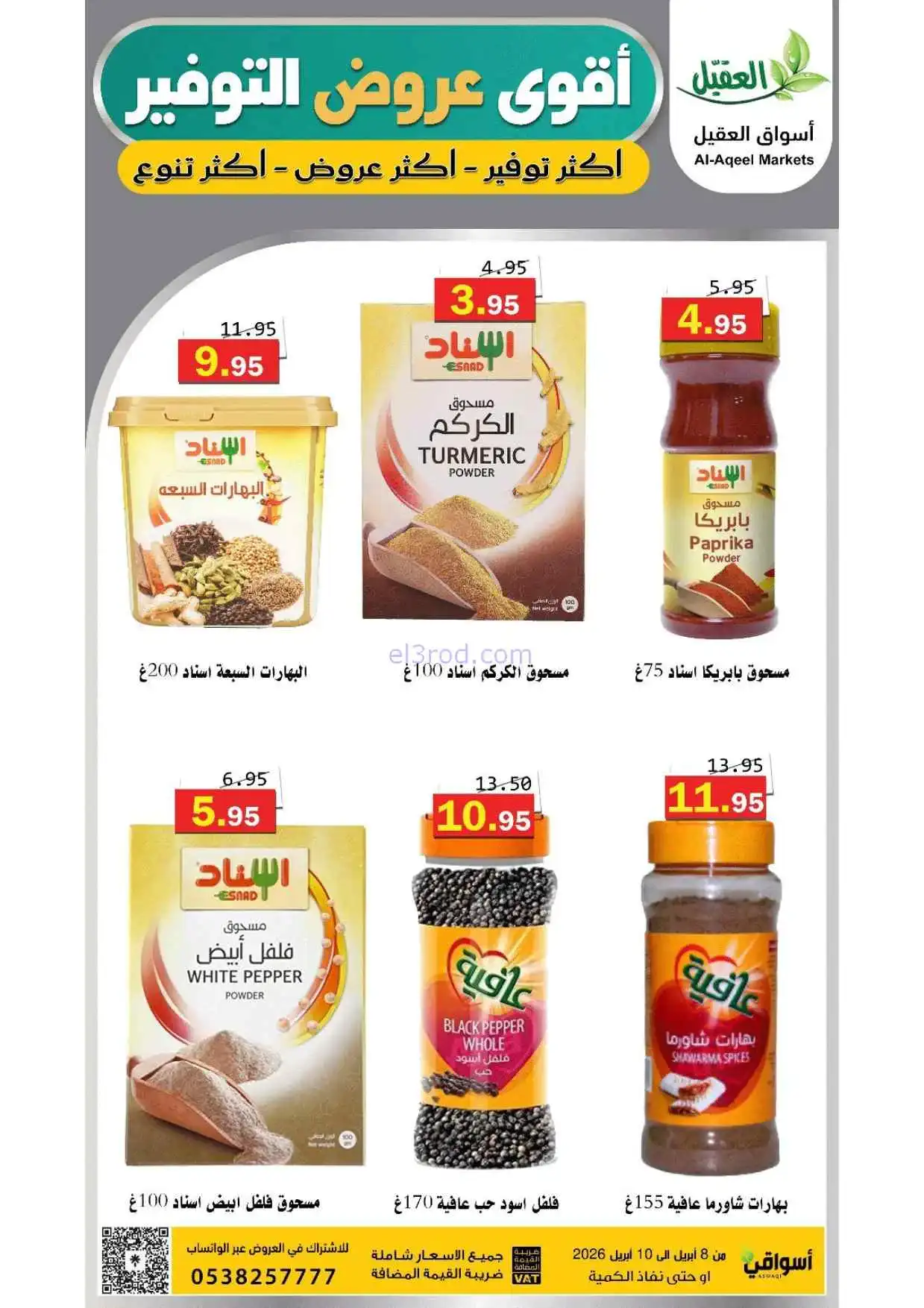 عروض أسواق العقيل السعودية|التوفير|حتى 10-4-2026