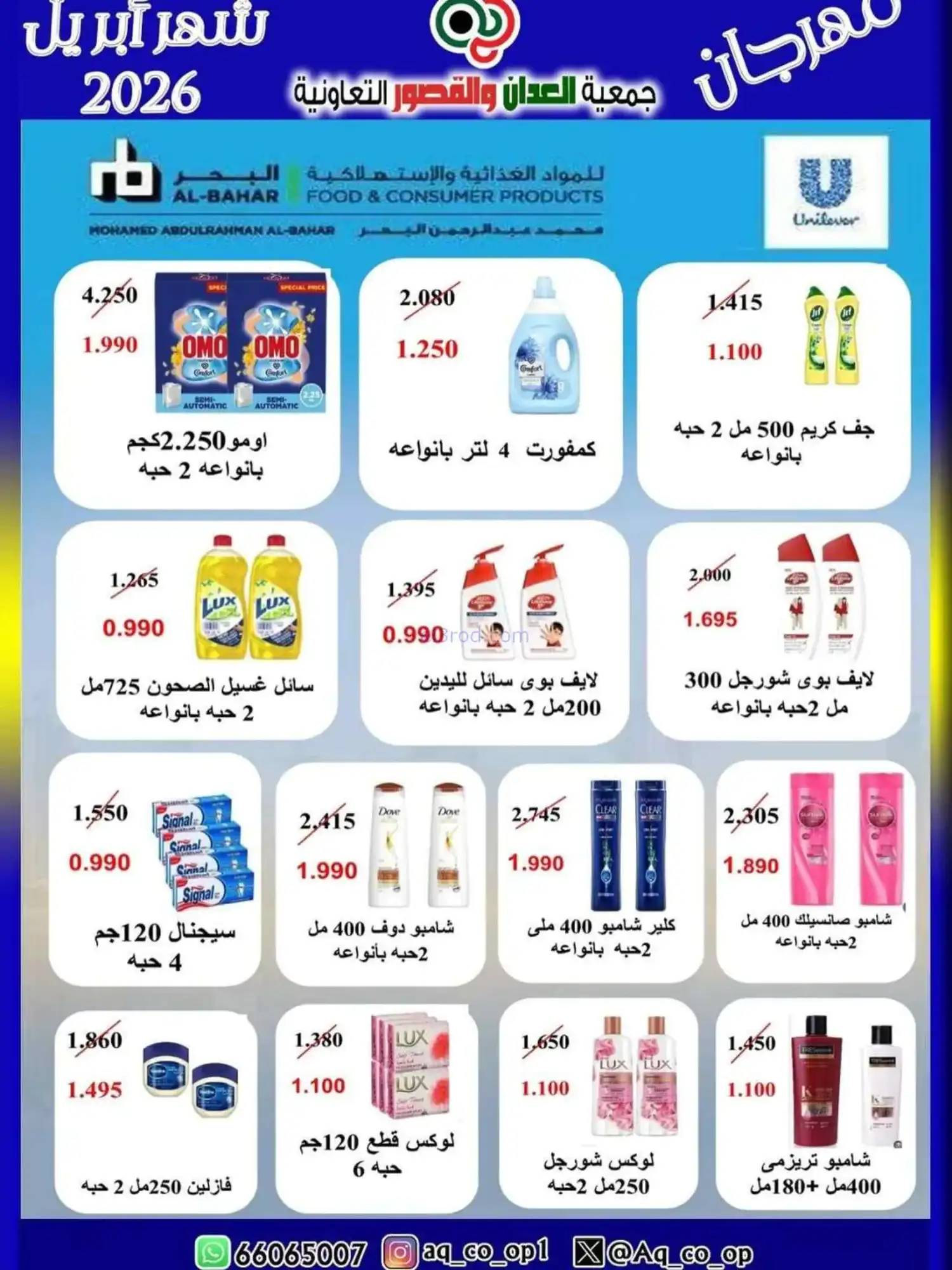عروض جمعية العدان والقصور تعاون|10 حتى 13-4-2026