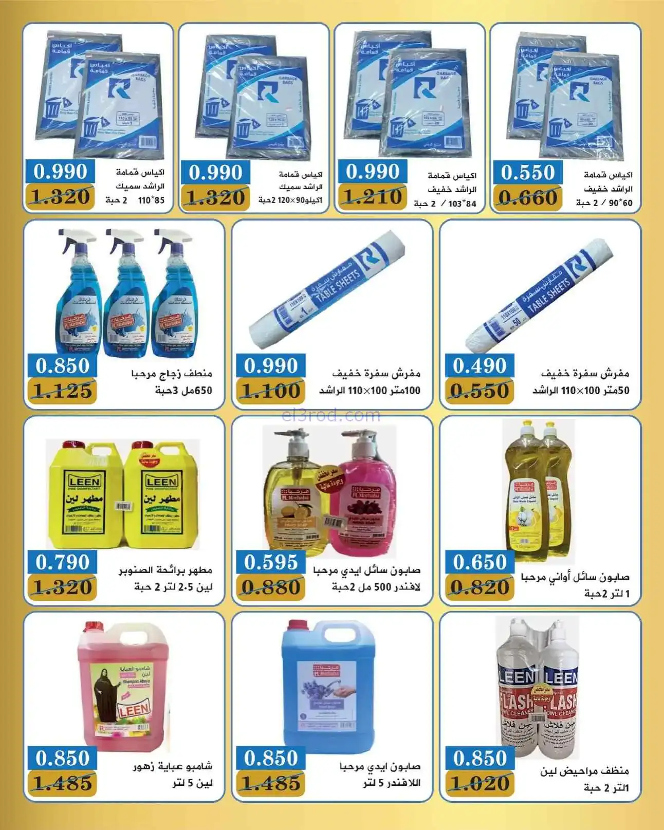 عروض جمعية بيان التعاونية|11 حتى 15-4-2026