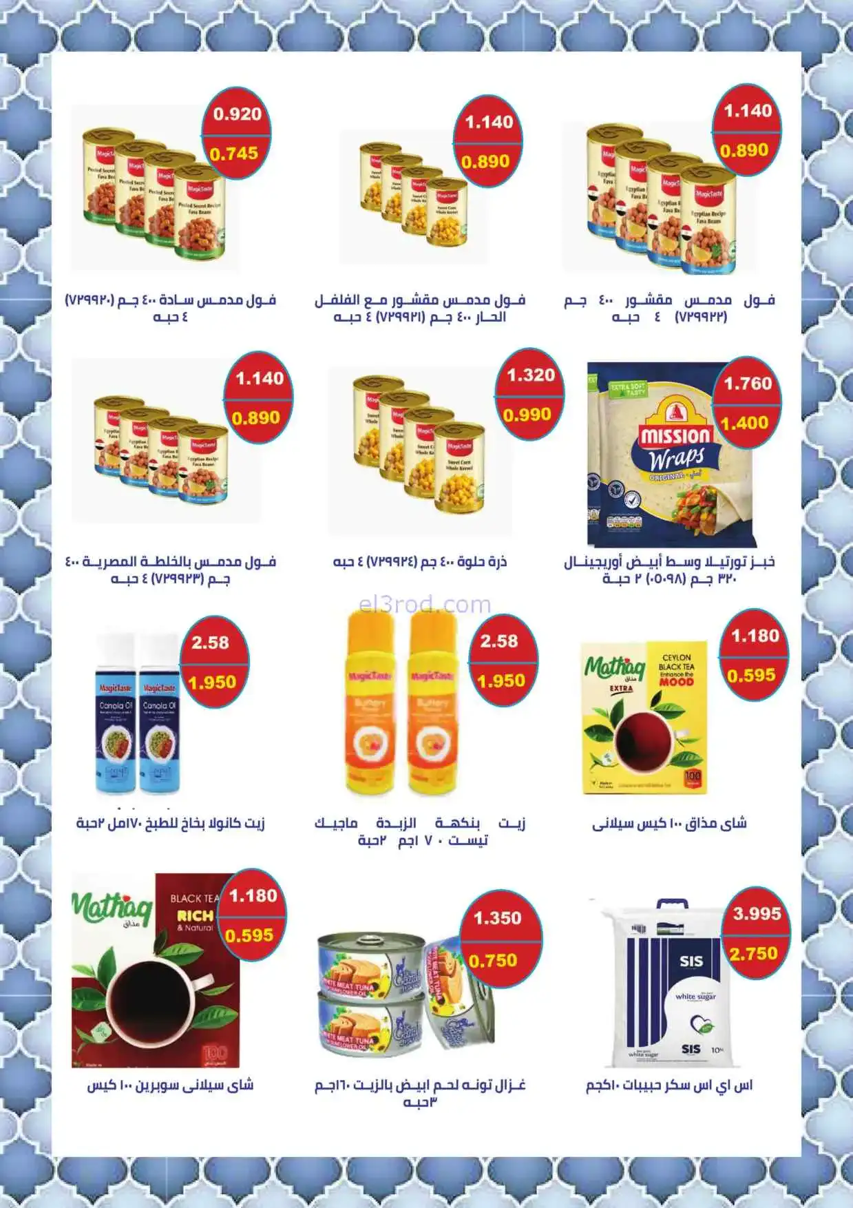 عروض جمعية المنقف التعاونية|11 حتى 16-4-2026