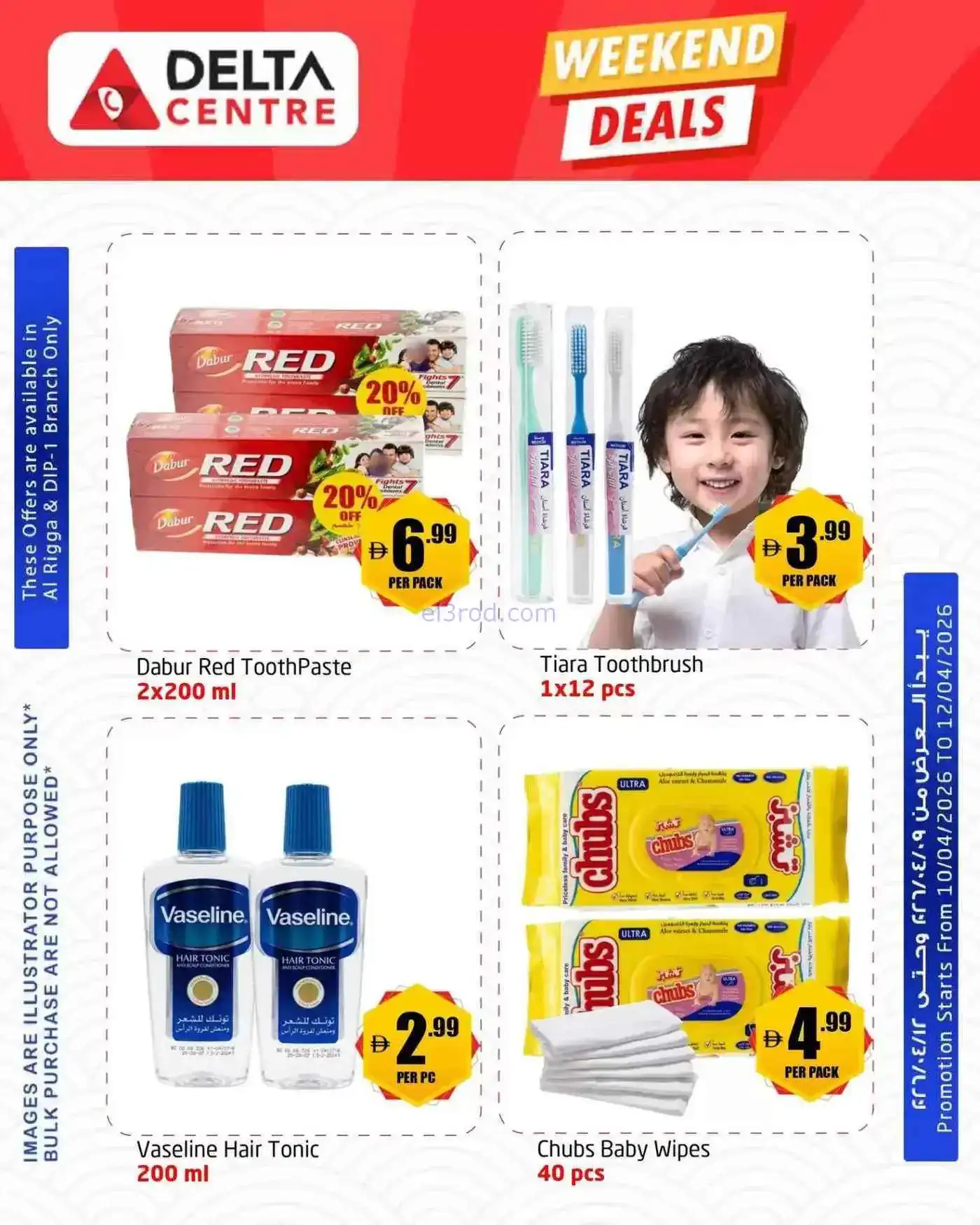 عروض مركز دلتا الريجا و DIP امارات|حتى 12-4-2026