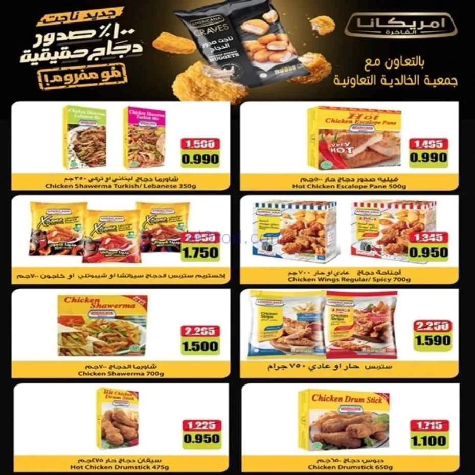 عروض جمعية الخالدية التعاونية|1 حتى 5-4-2026