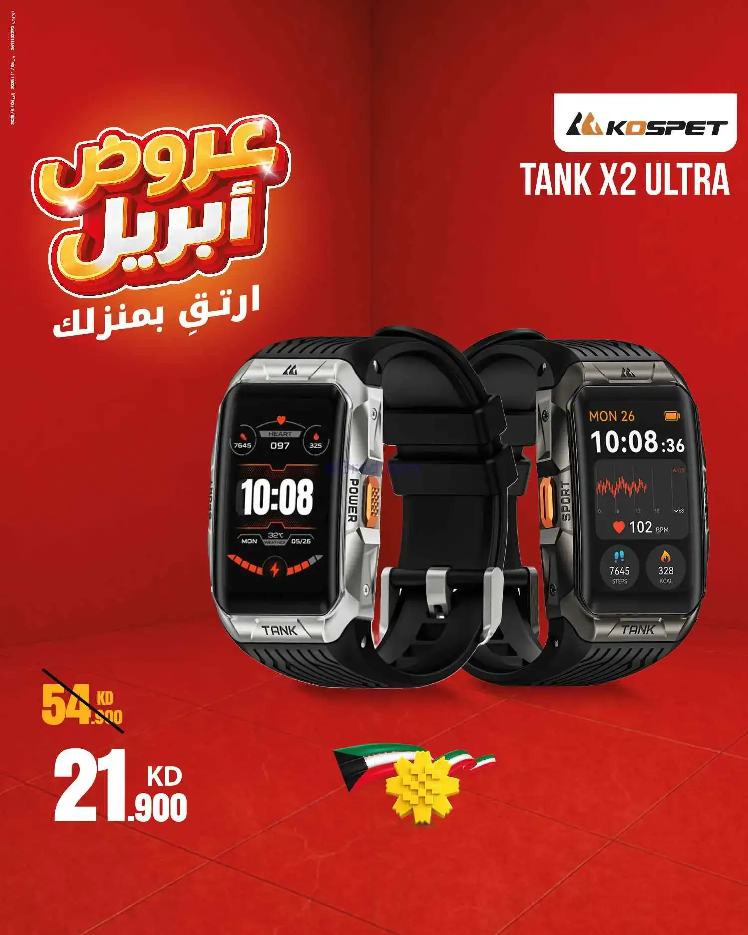 عروض بست اليوسفى الكويت|ارتق بمنزلك|من 11-4-2026