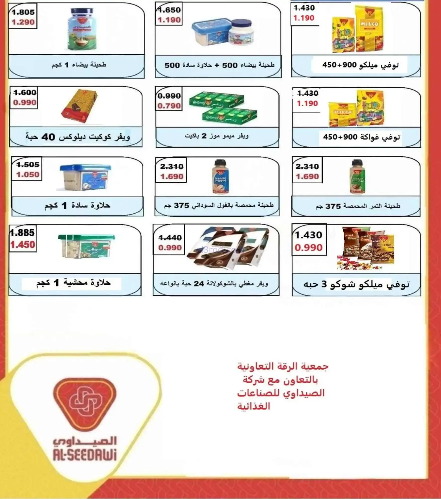 عروض جمعية المنقف التعاونية|12 حتى 29-4-2026