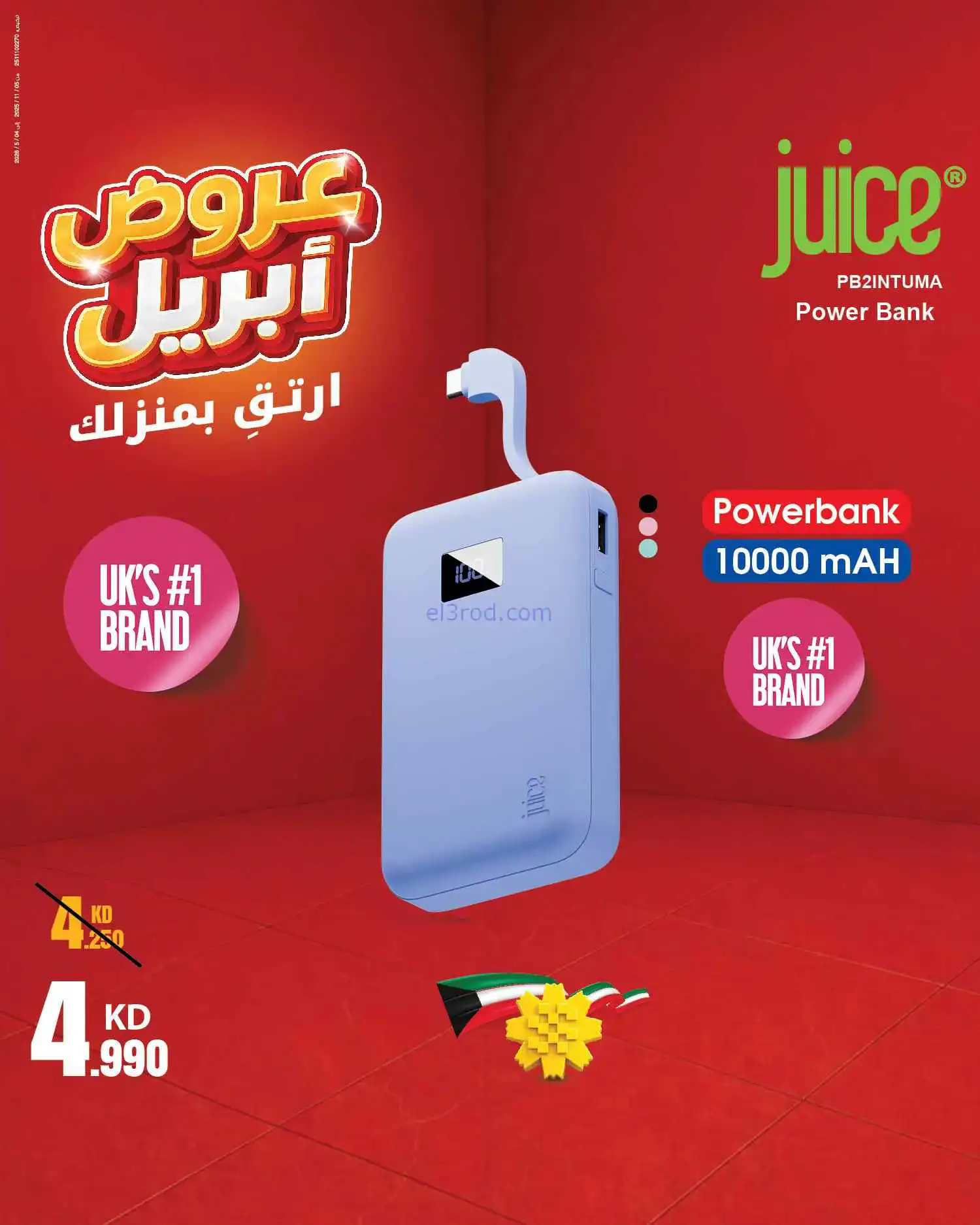 عروض بست اليوسفى الكويت|ارتق بمنزلك|من 12-4-2026