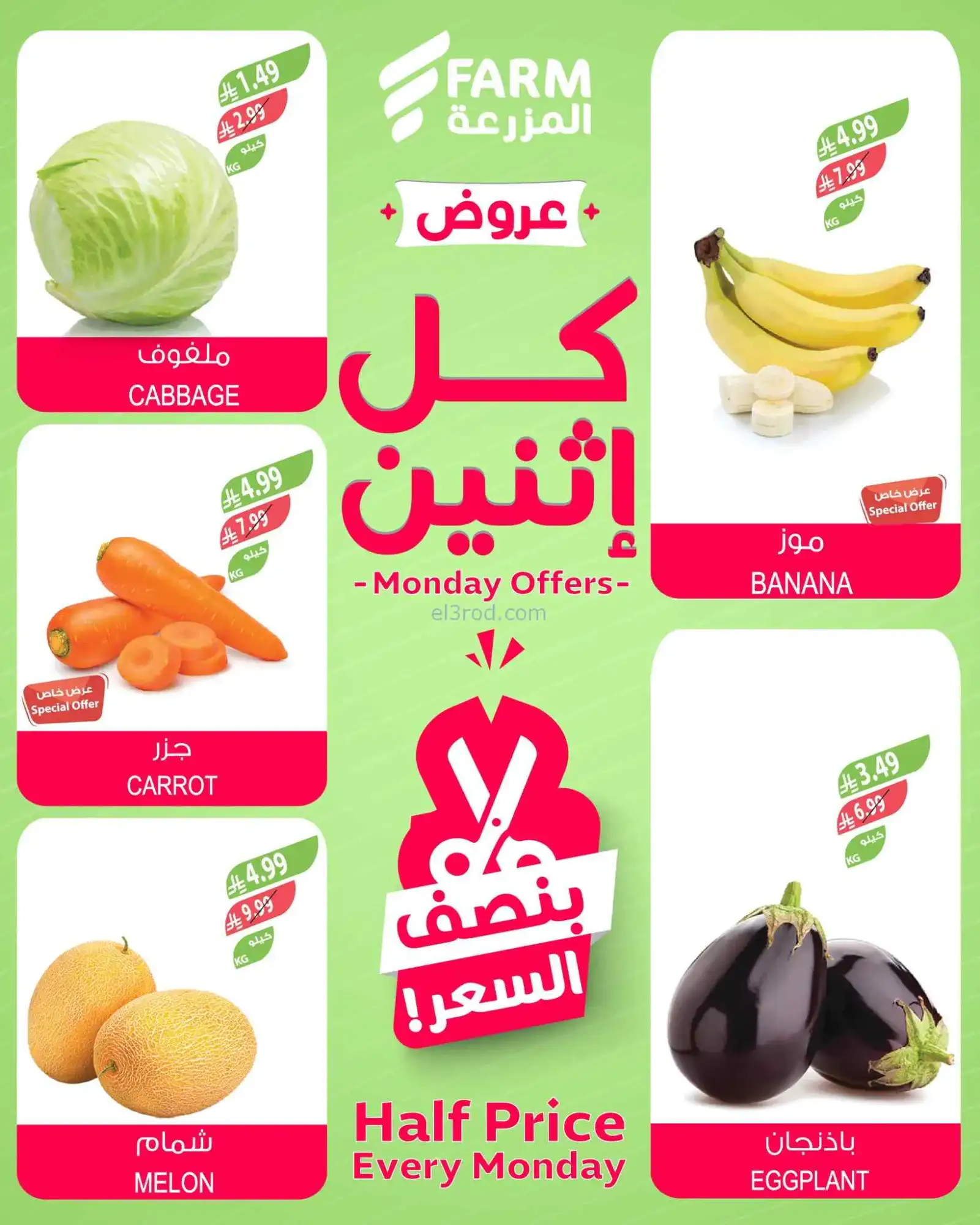 عروض اسواق المزرعة السعودية|كل إثنين|13-4-2026