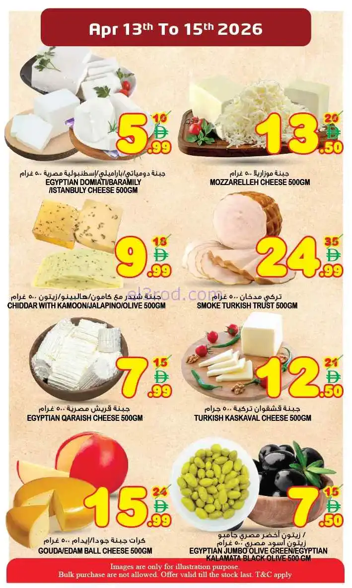 عروض سوبر بونانزا الإمارات|13 حتى 15-4-2026