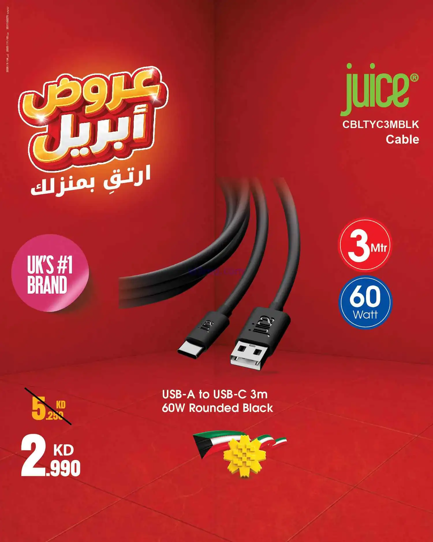 عروض بست اليوسفى الكويت|ارتق بمنزلك|من 14-4-2026