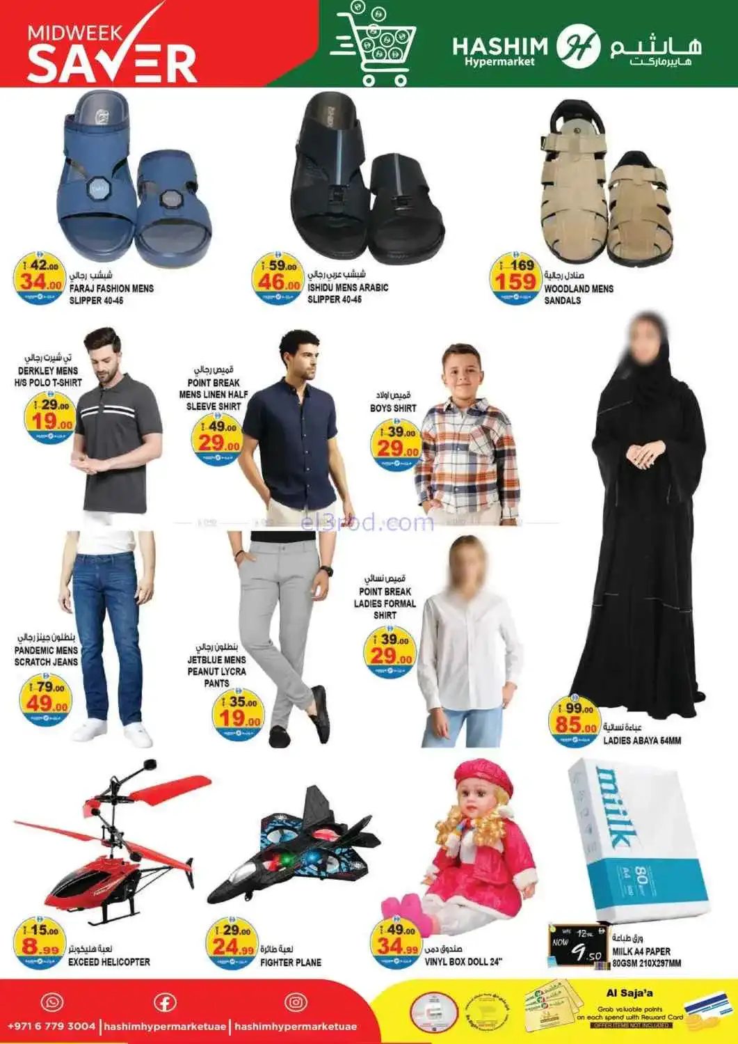 عروض هاشم صجعة الصناعية،الشارقة|حتى 15-4-2026