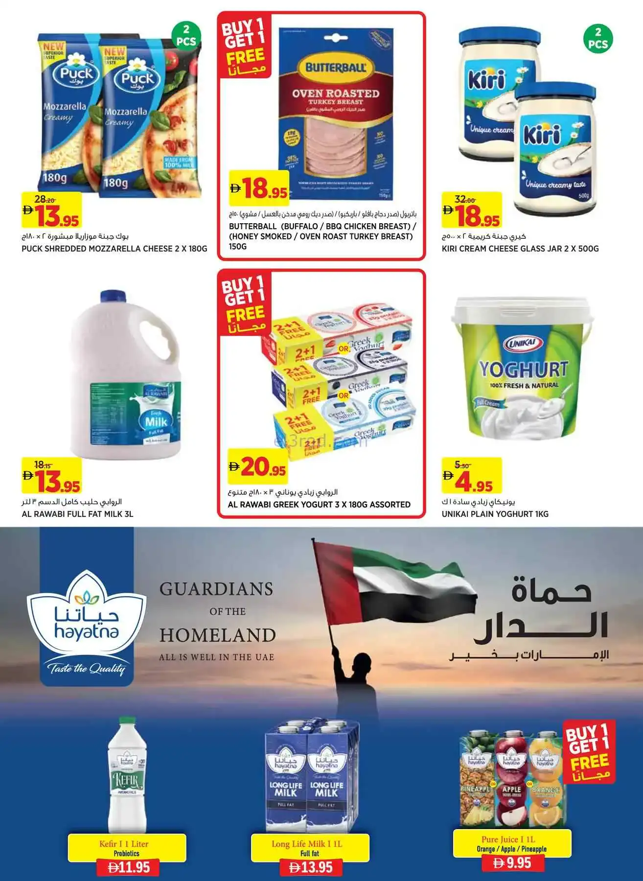 عروض جيان هايبرماركت الإمارات|15 حتى 23-4-2026