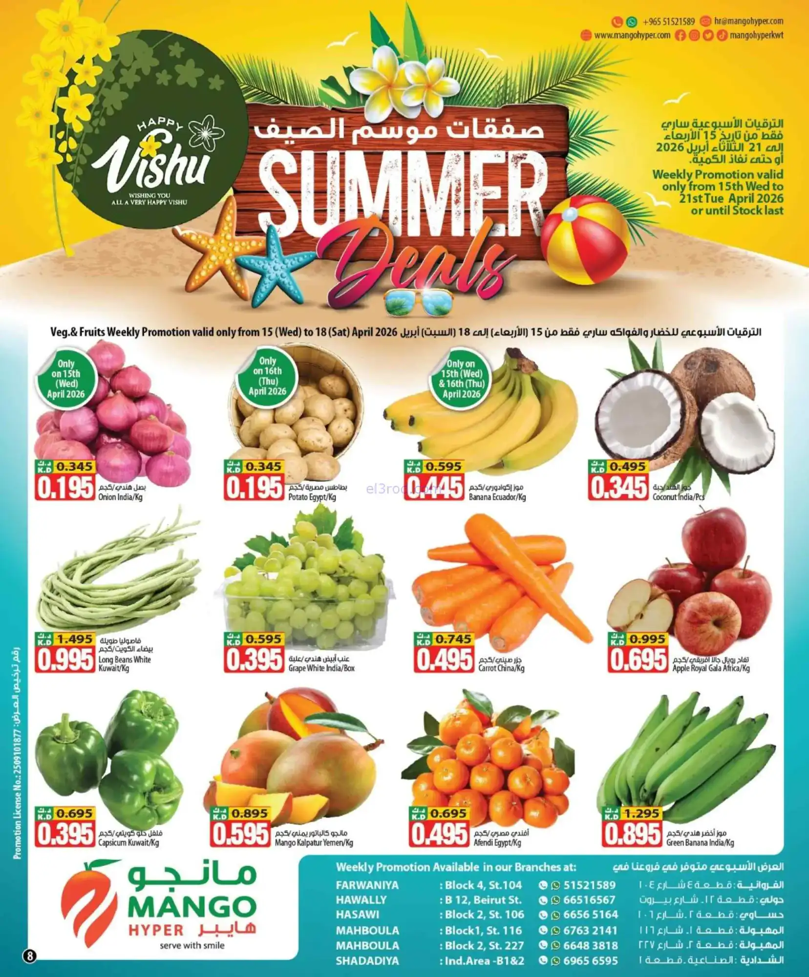 عروض مانجو هايبر ماركت الكويت|15 حتى 21-4-2026